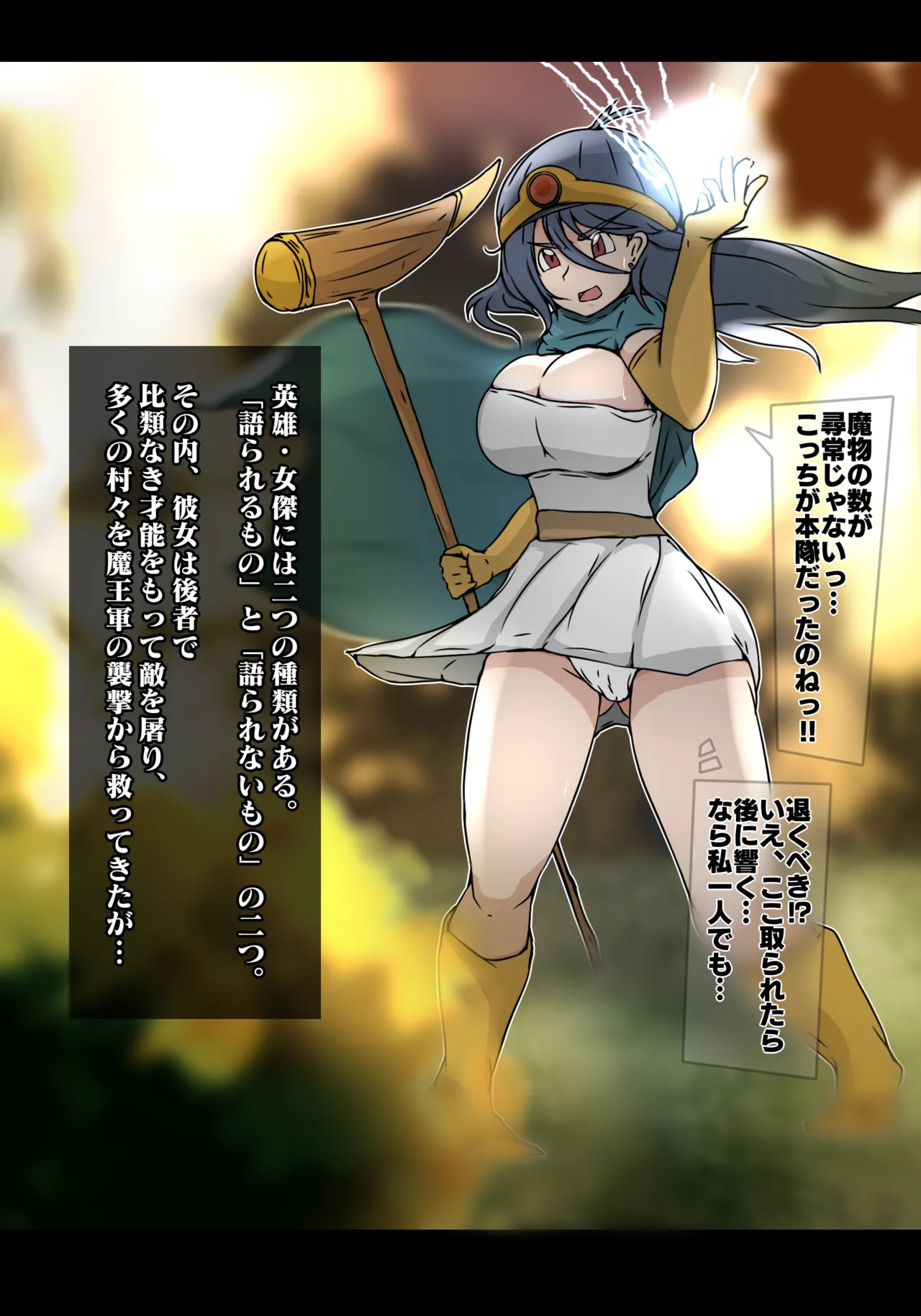 女賢者 敗北 妊娠