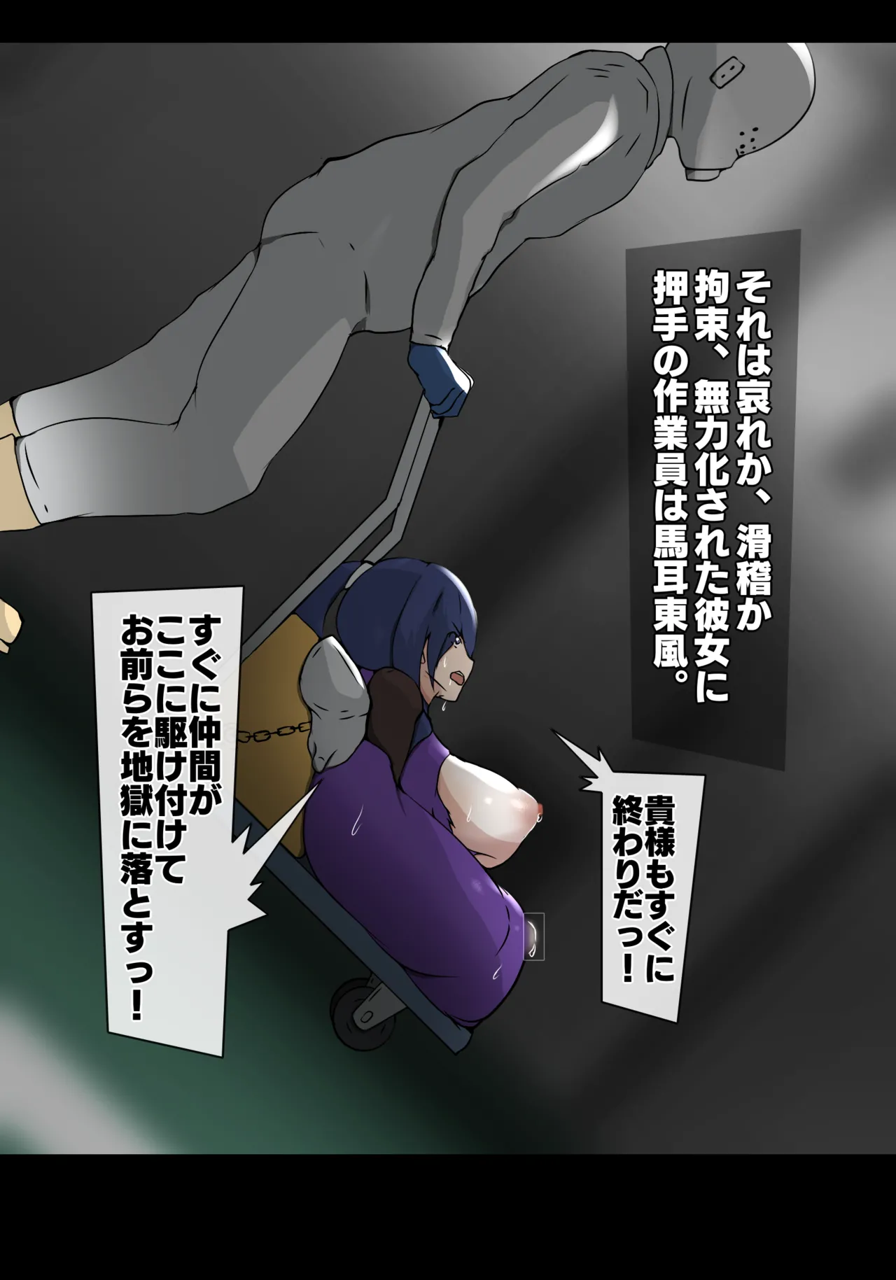 生産工場 対魔忍秋山凛子 Page.2