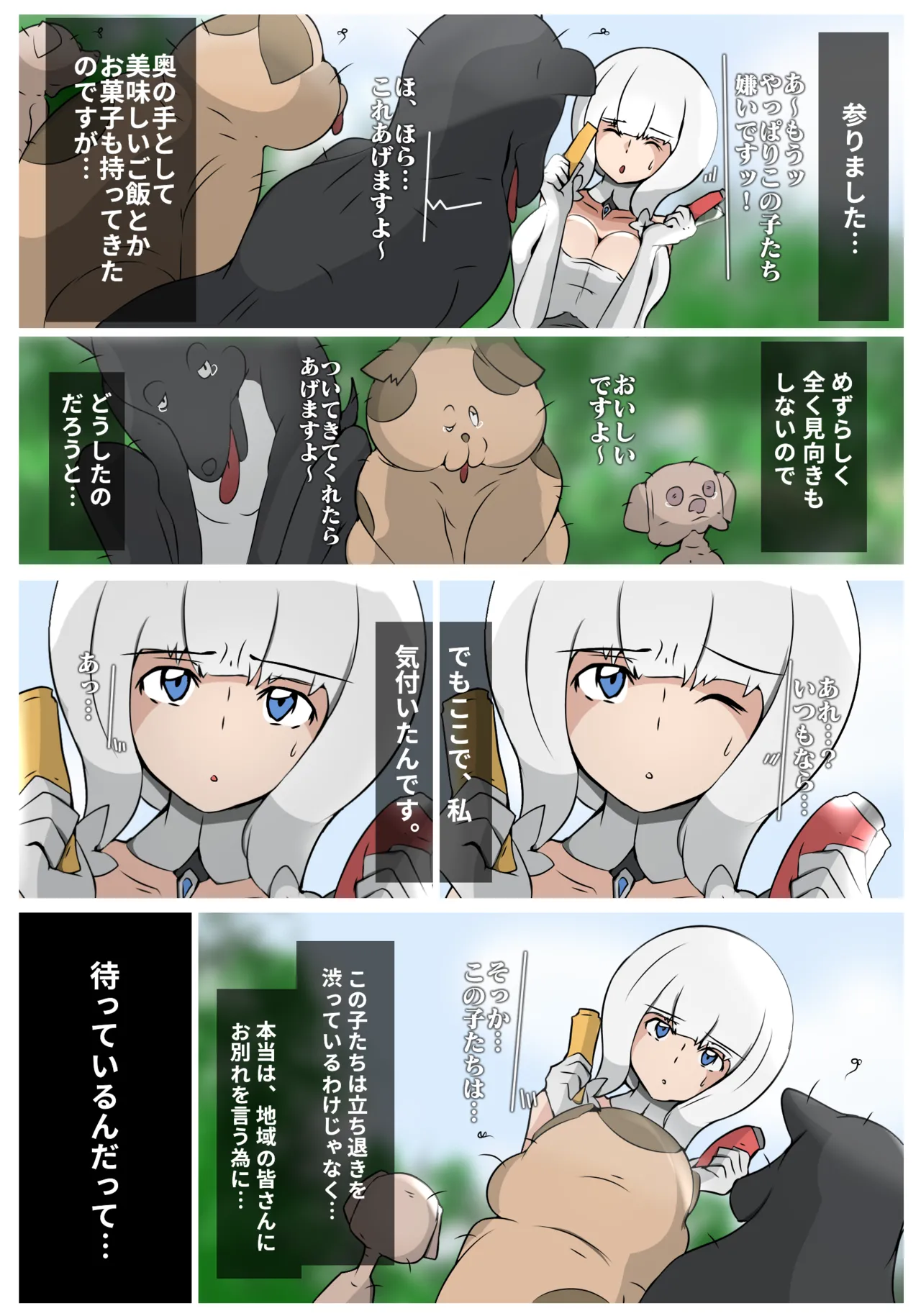 イラストリアス 異種姦 Page.2