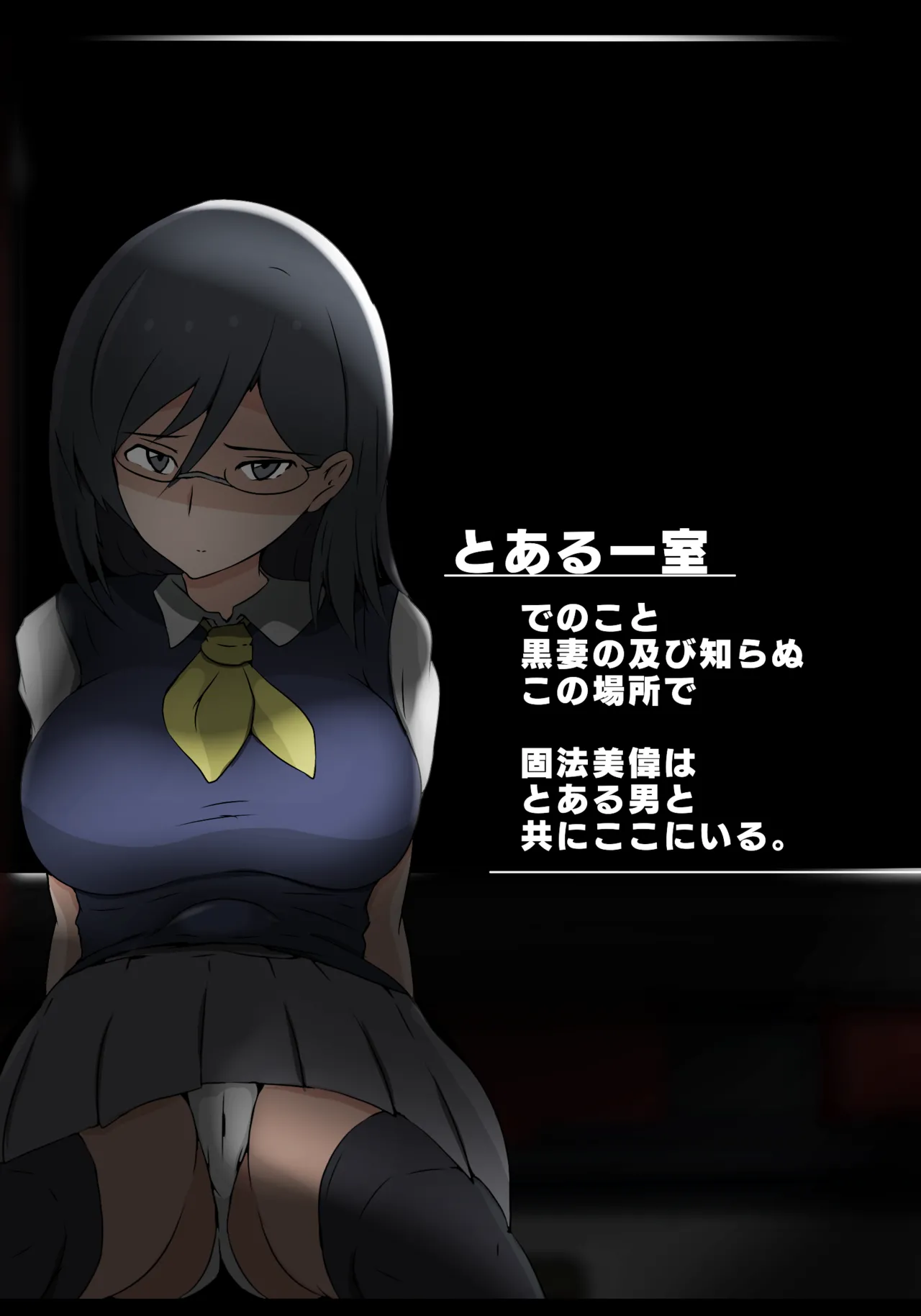 固法美偉と類人猿と黒妻の父親