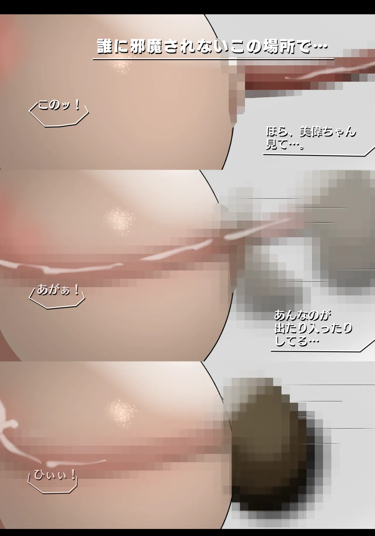 固法美偉と類人猿と黒妻の父親 Page.10