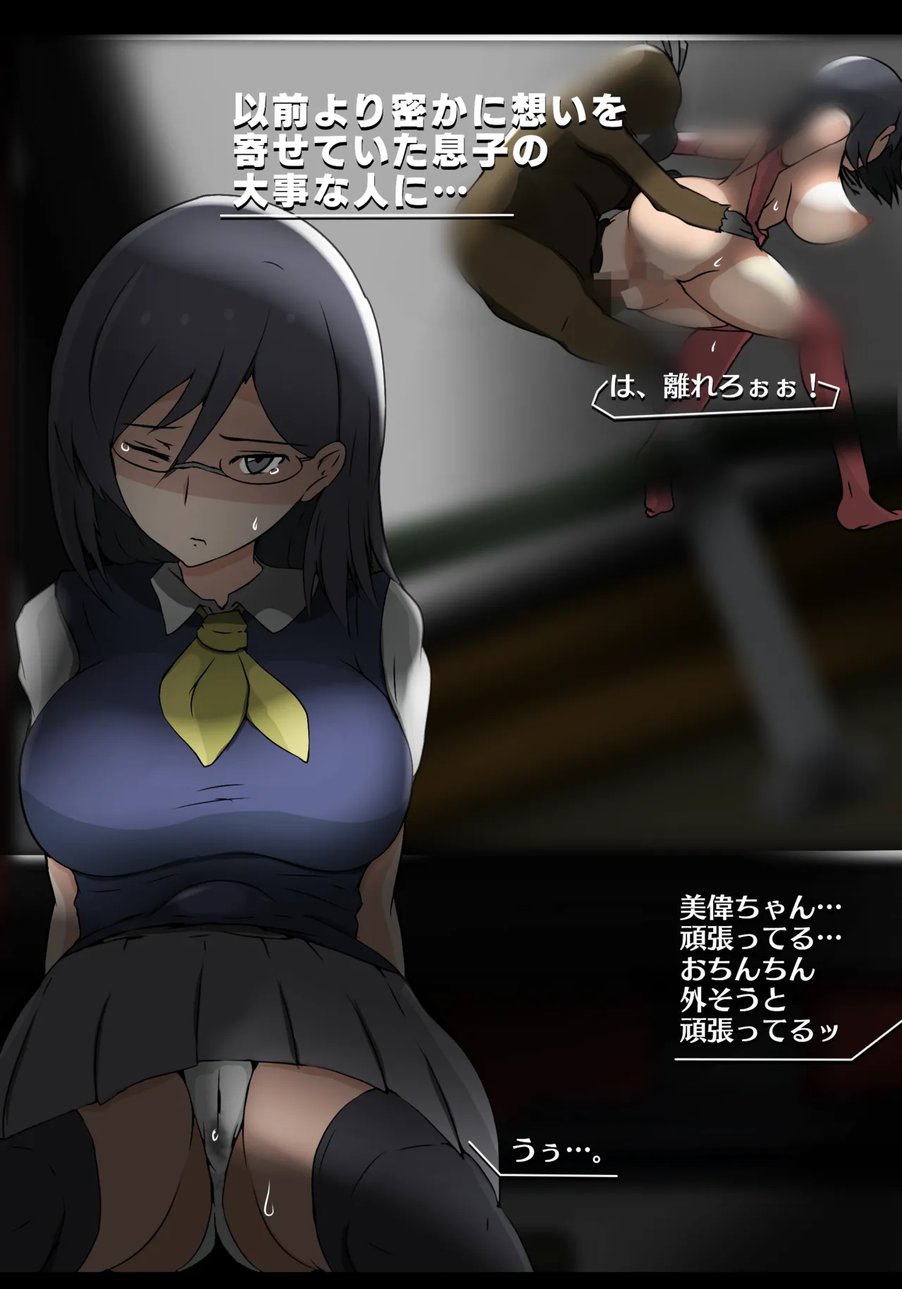 固法美偉と類人猿と黒妻の父親 Page.11