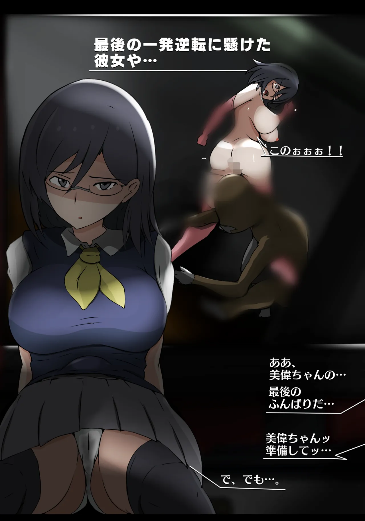 固法美偉と類人猿と黒妻の父親 Page.12