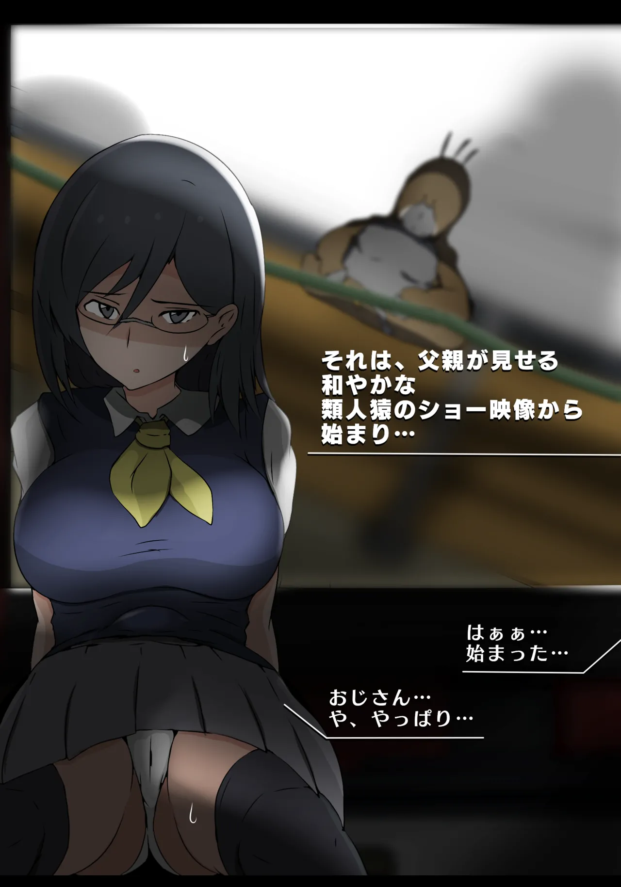 固法美偉と類人猿と黒妻の父親 Page.3