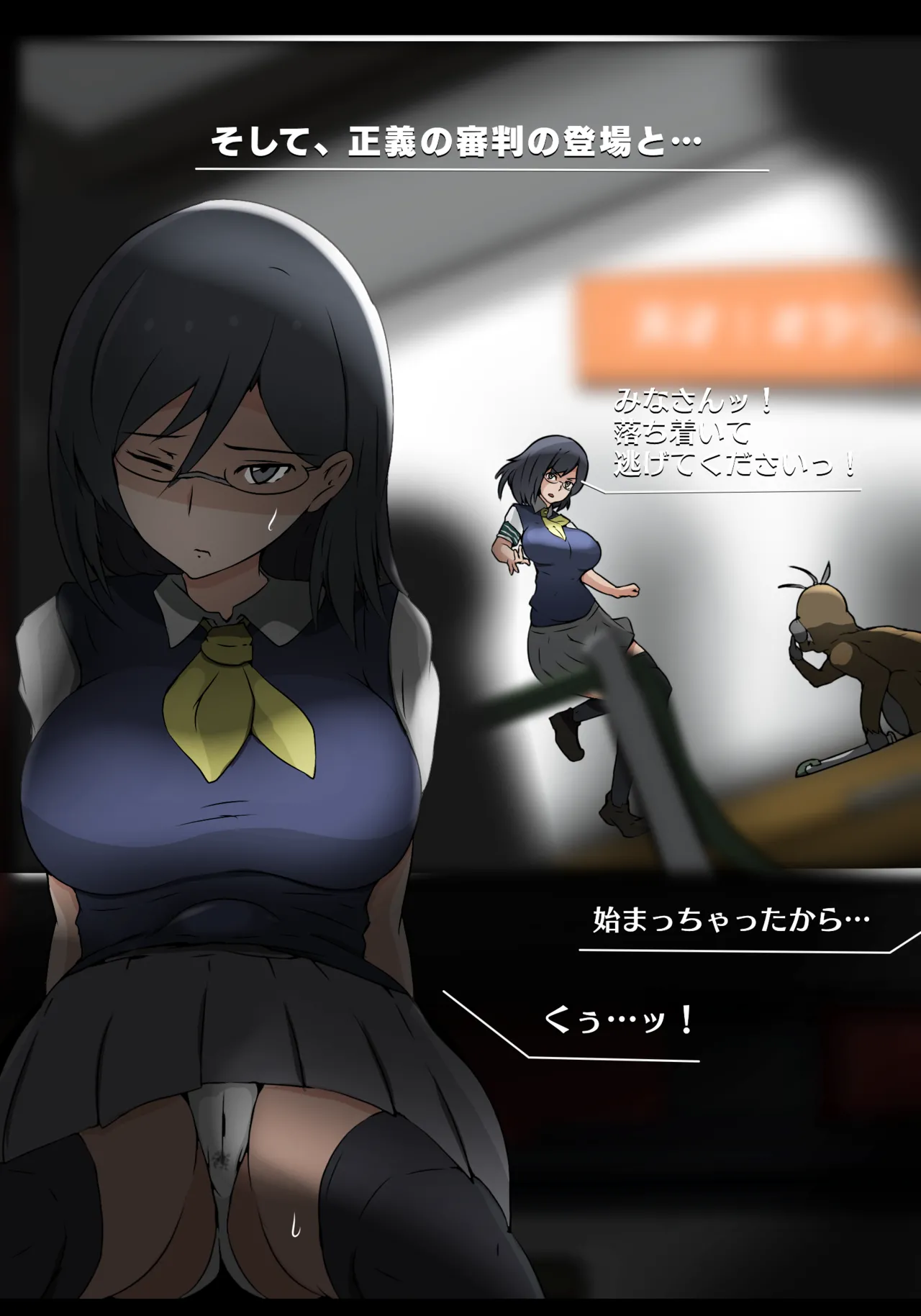 固法美偉と類人猿と黒妻の父親 Page.5