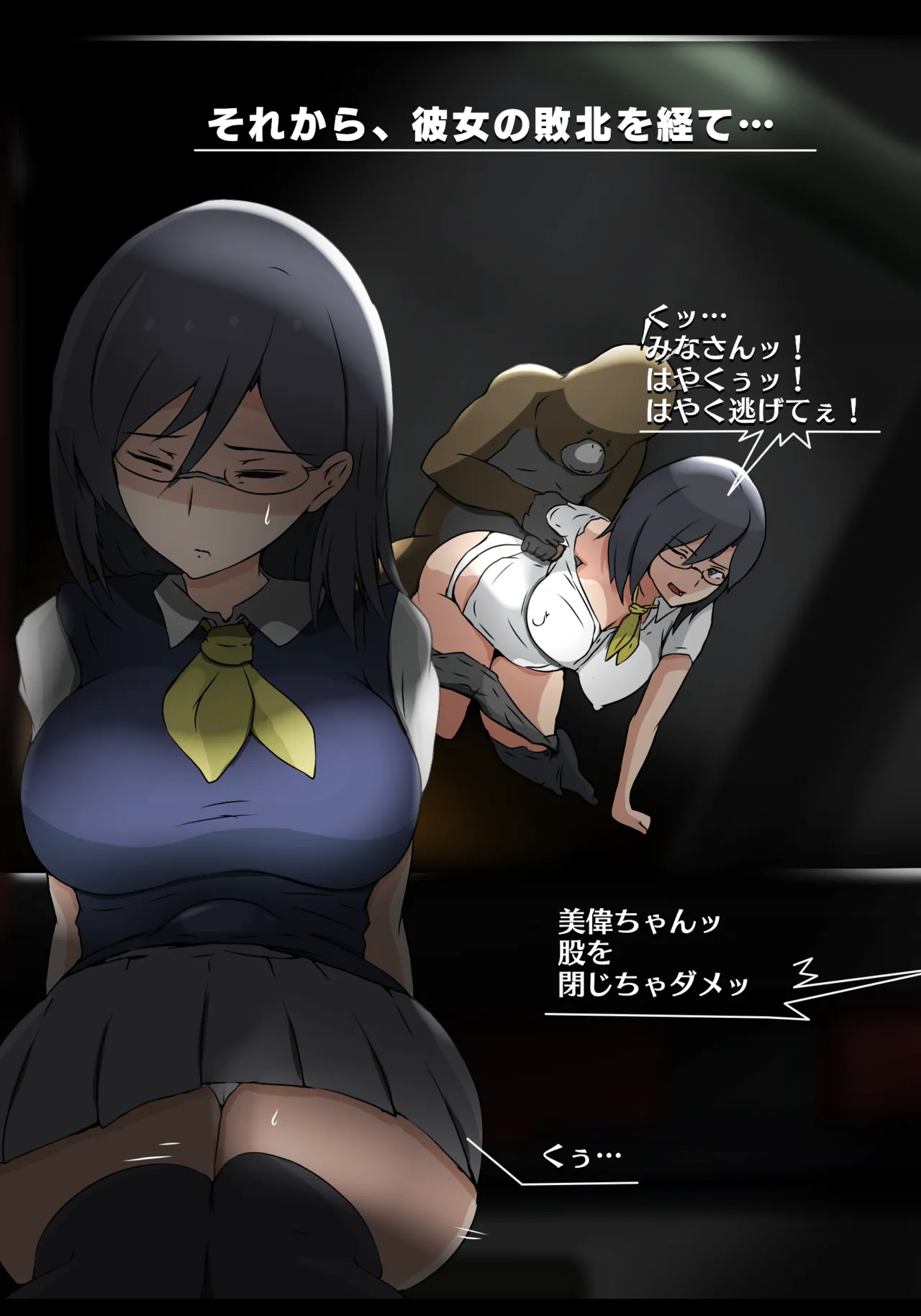 固法美偉と類人猿と黒妻の父親 Page.7