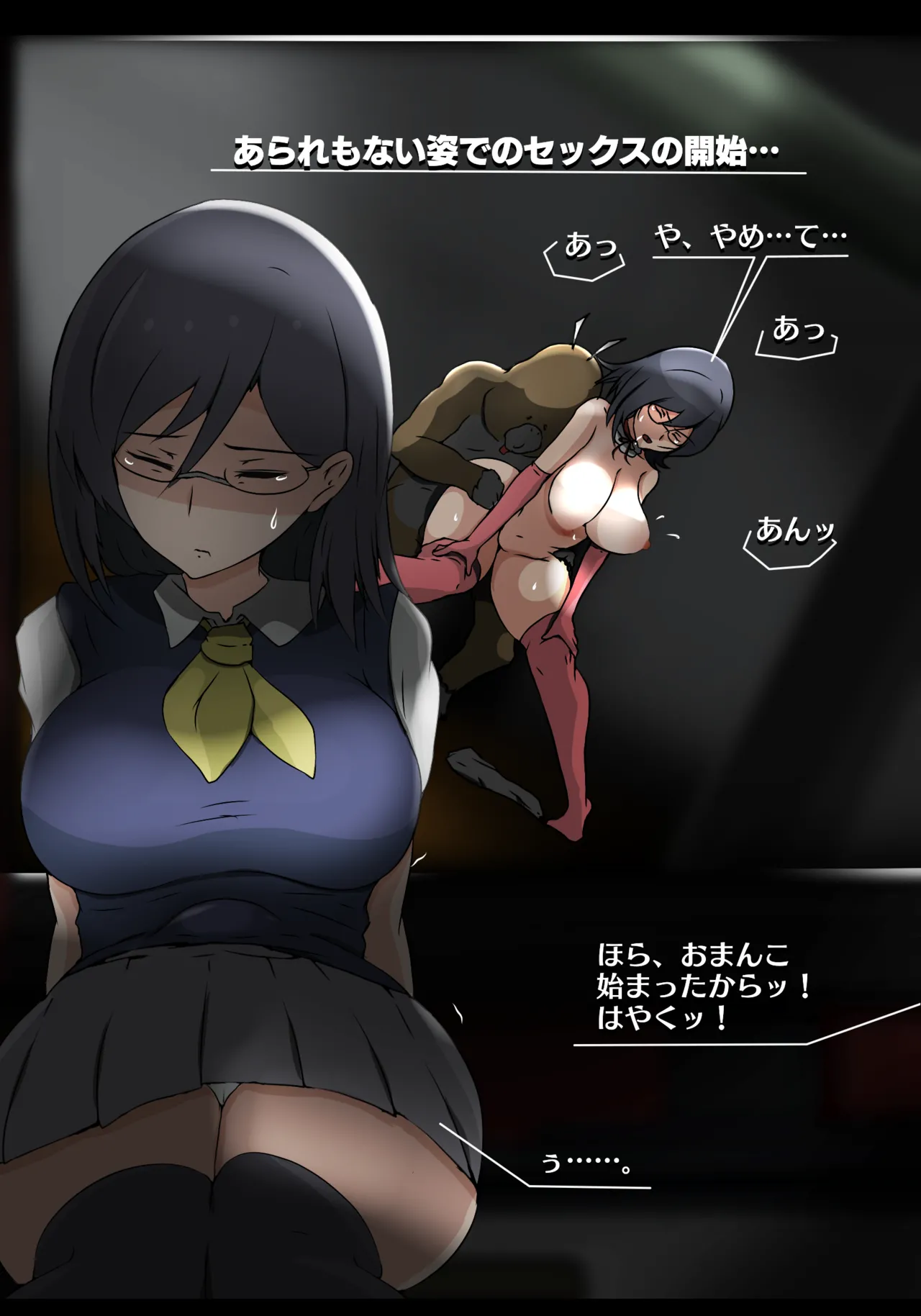 固法美偉と類人猿と黒妻の父親 Page.8