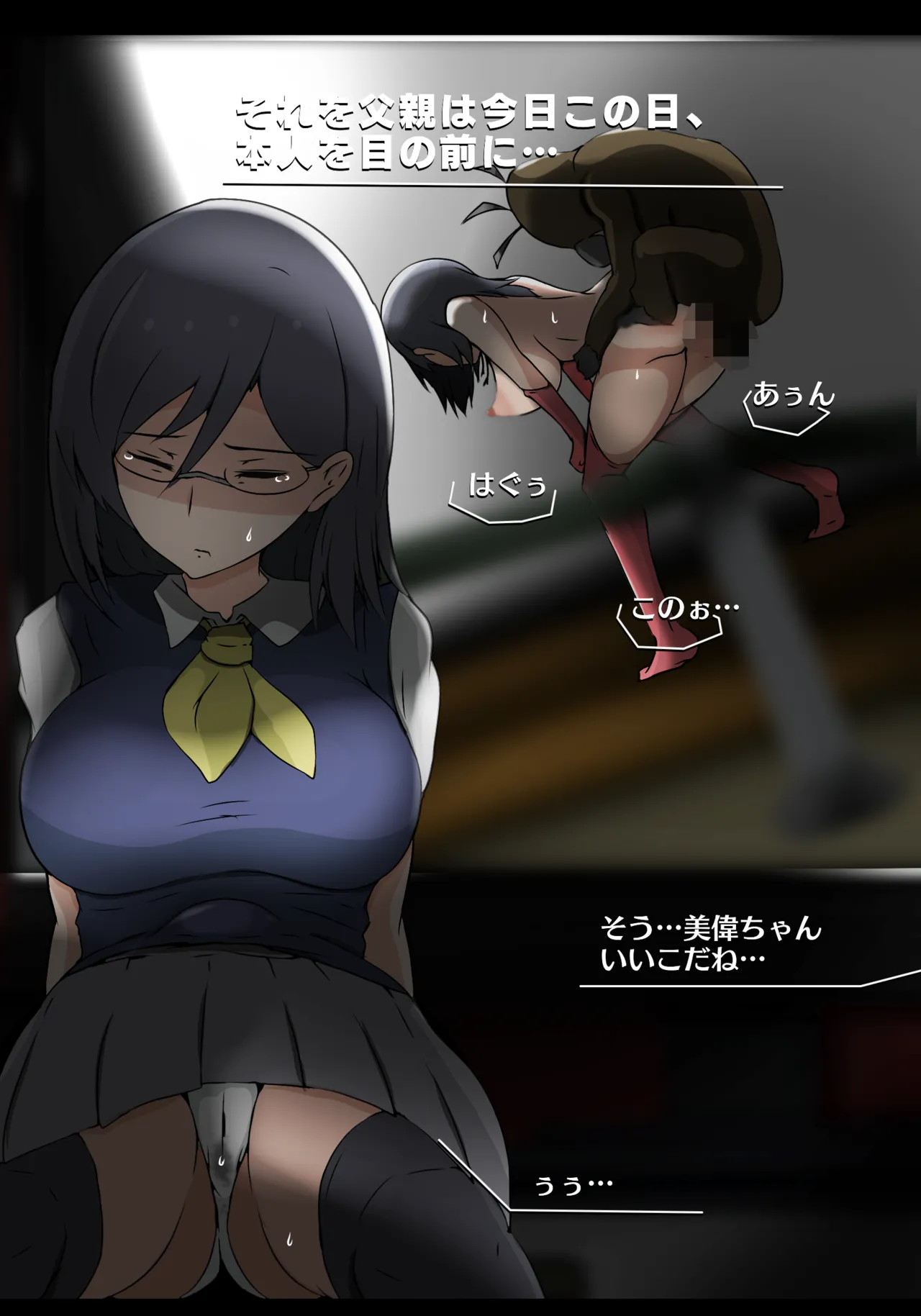 固法美偉と類人猿と黒妻の父親 Page.9