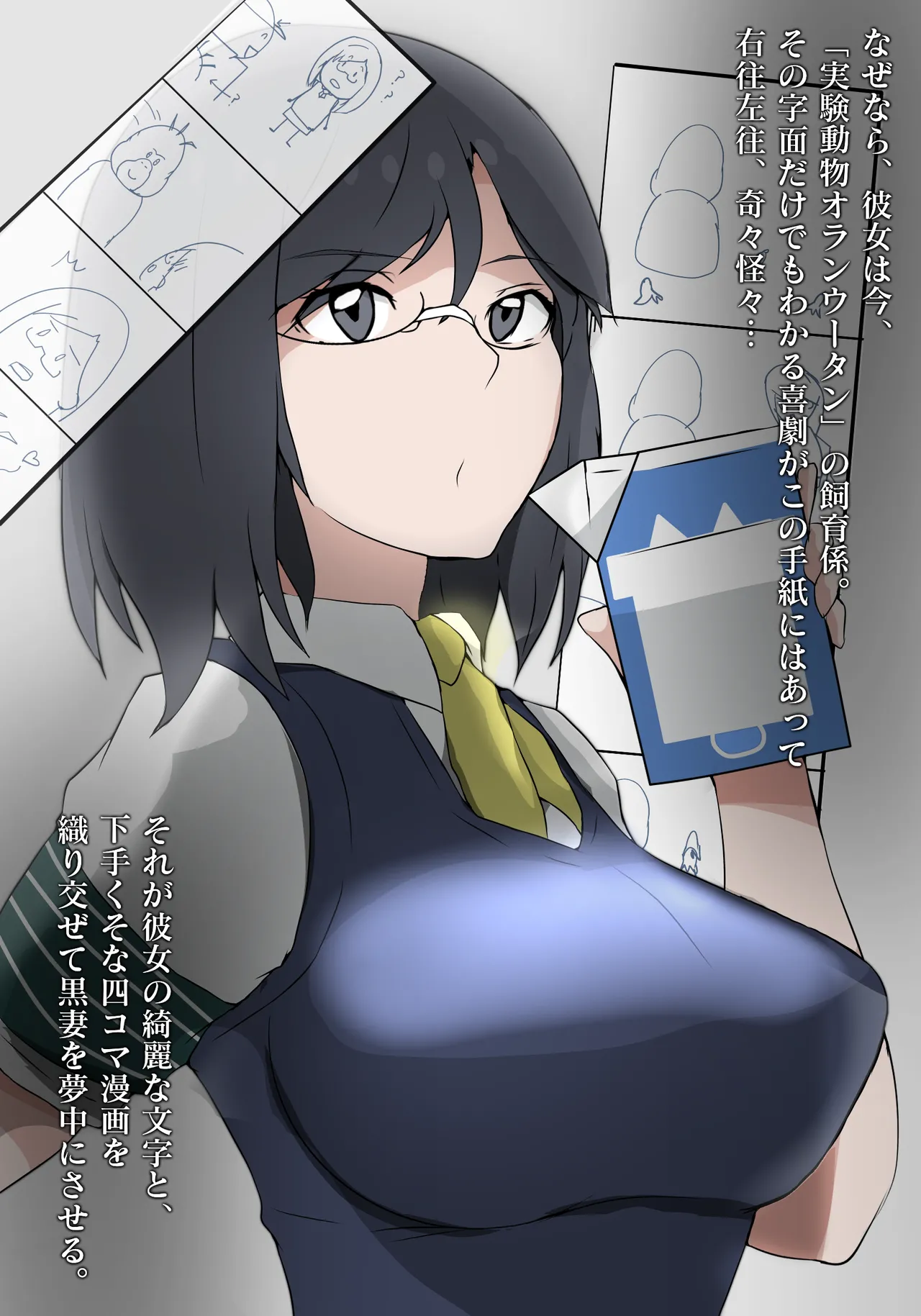 とある独房から彼女と猿 Page.3