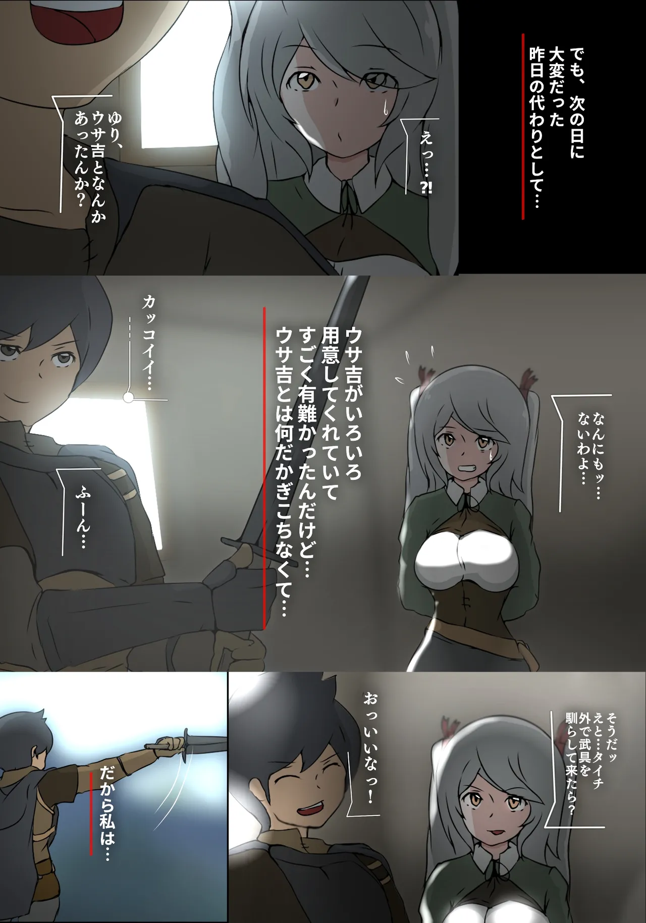 泣き虫ウサギと義理えっち Page.11