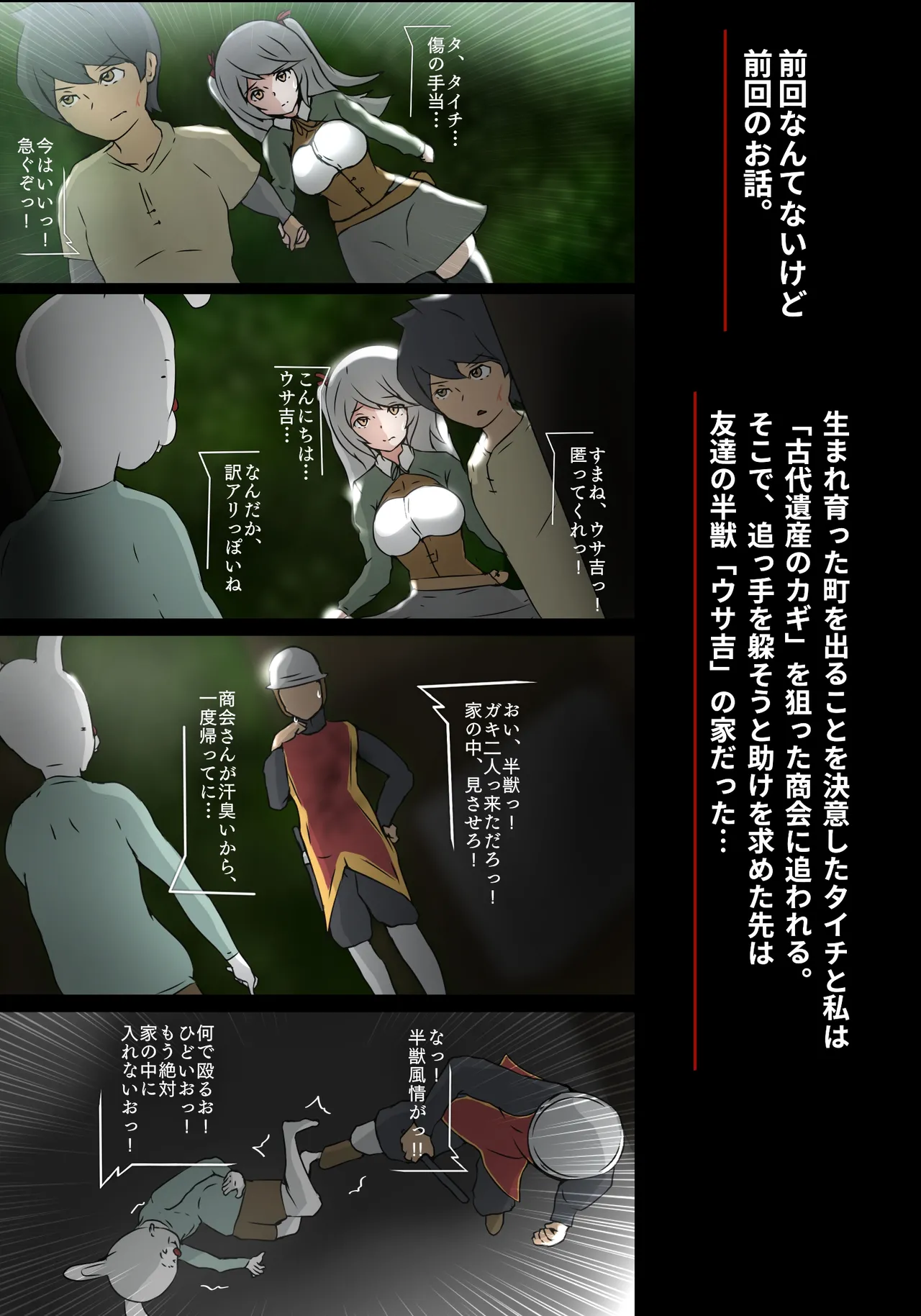 泣き虫ウサギと義理えっち Page.2