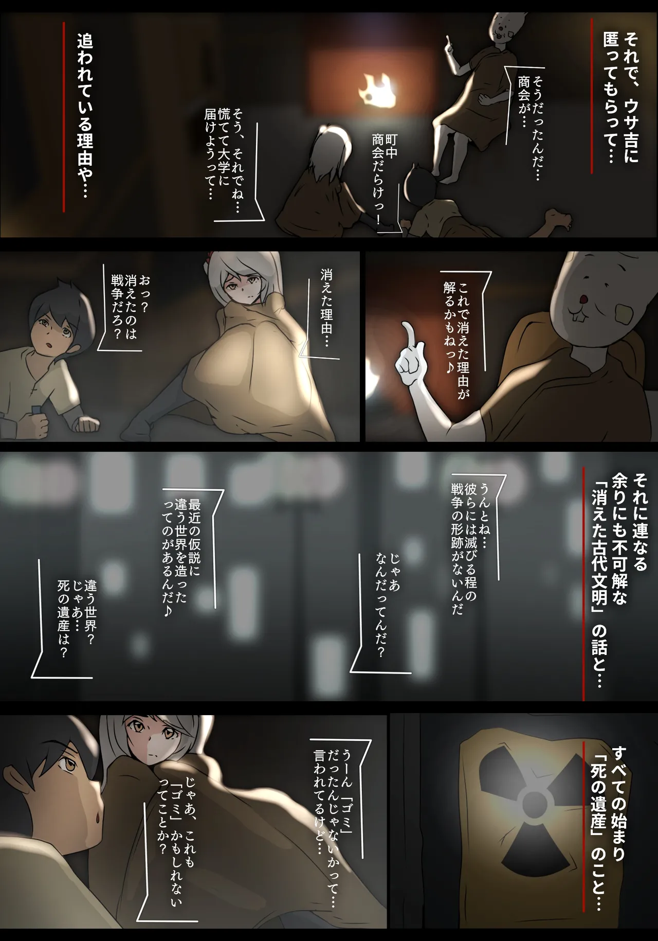 泣き虫ウサギと義理えっち Page.3