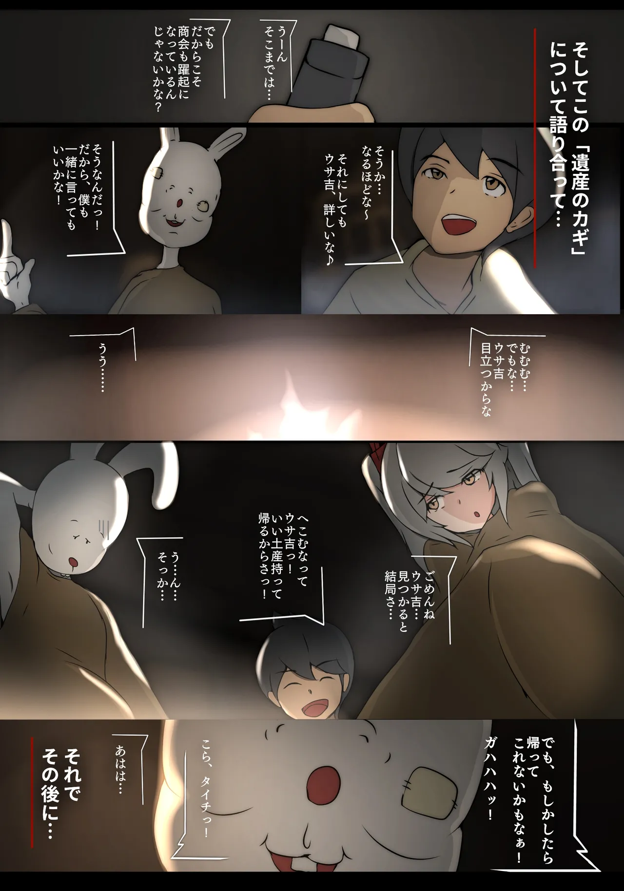泣き虫ウサギと義理えっち Page.4