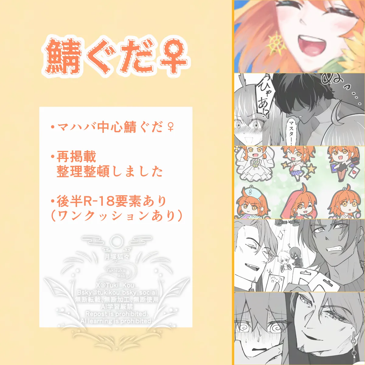 Saba Guda♀ [ fate grand order )