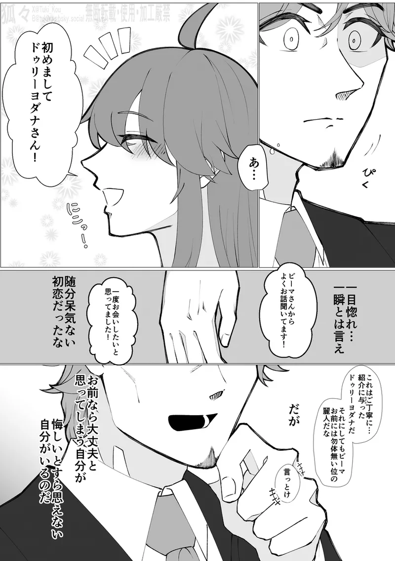 Saba Guda♀ [ fate grand order ) Page.18