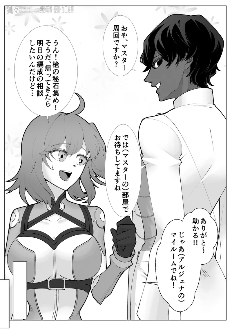 Saba Guda♀ [ fate grand order ) Page.38