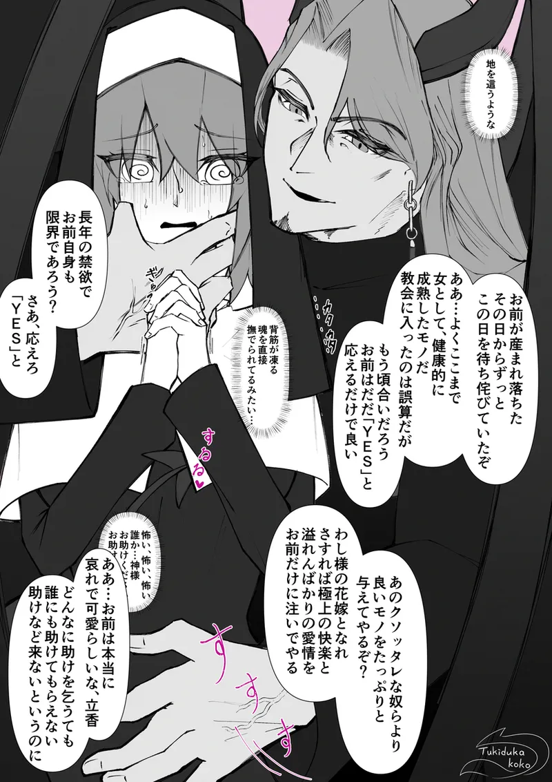 Saba Guda♀ [ fate grand order ) Page.44