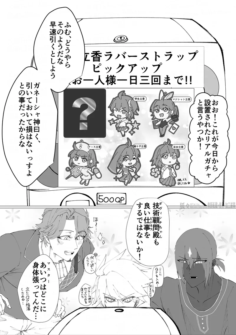 Saba Guda♀ [ fate grand order ) Page.5
