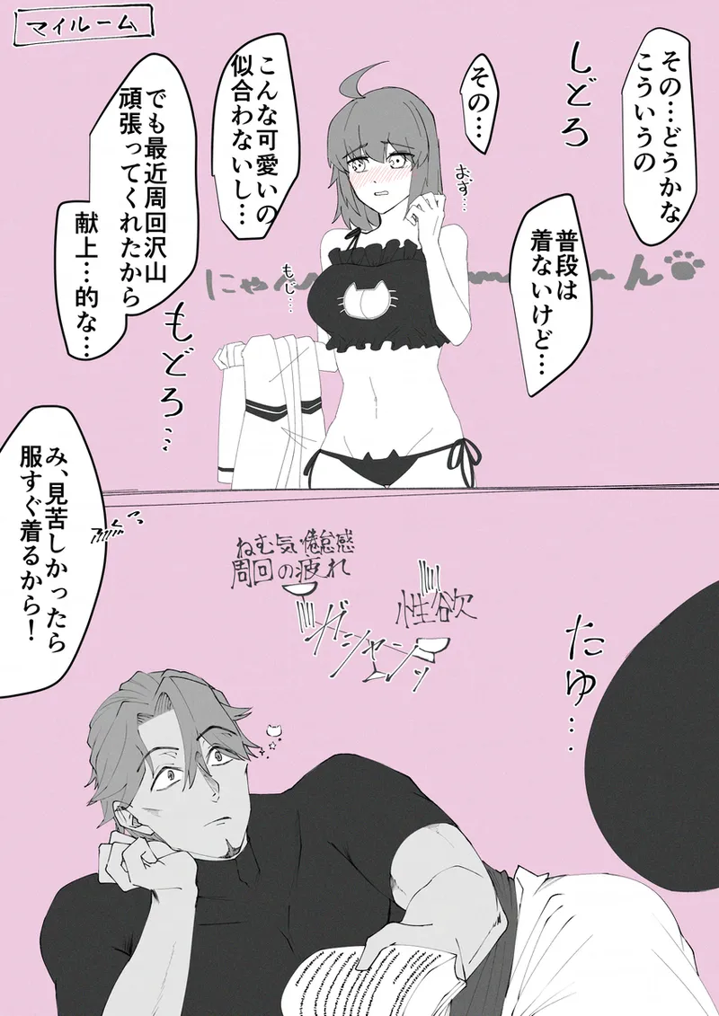 Saba Guda♀ [ fate grand order ) Page.54