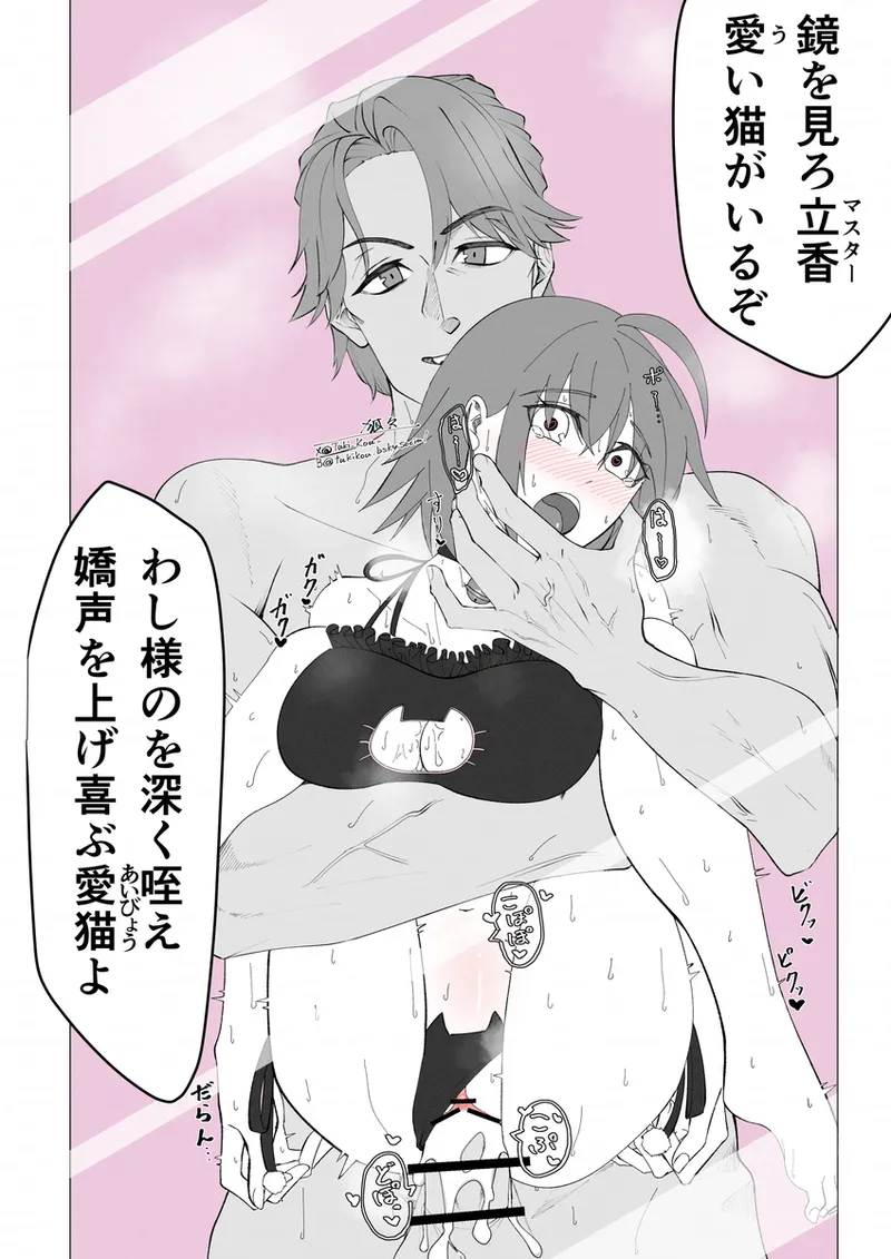 Saba Guda♀ [ fate grand order ) Page.55