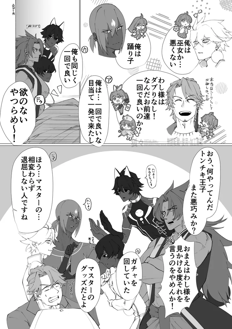 Saba Guda♀ [ fate grand order ) Page.6