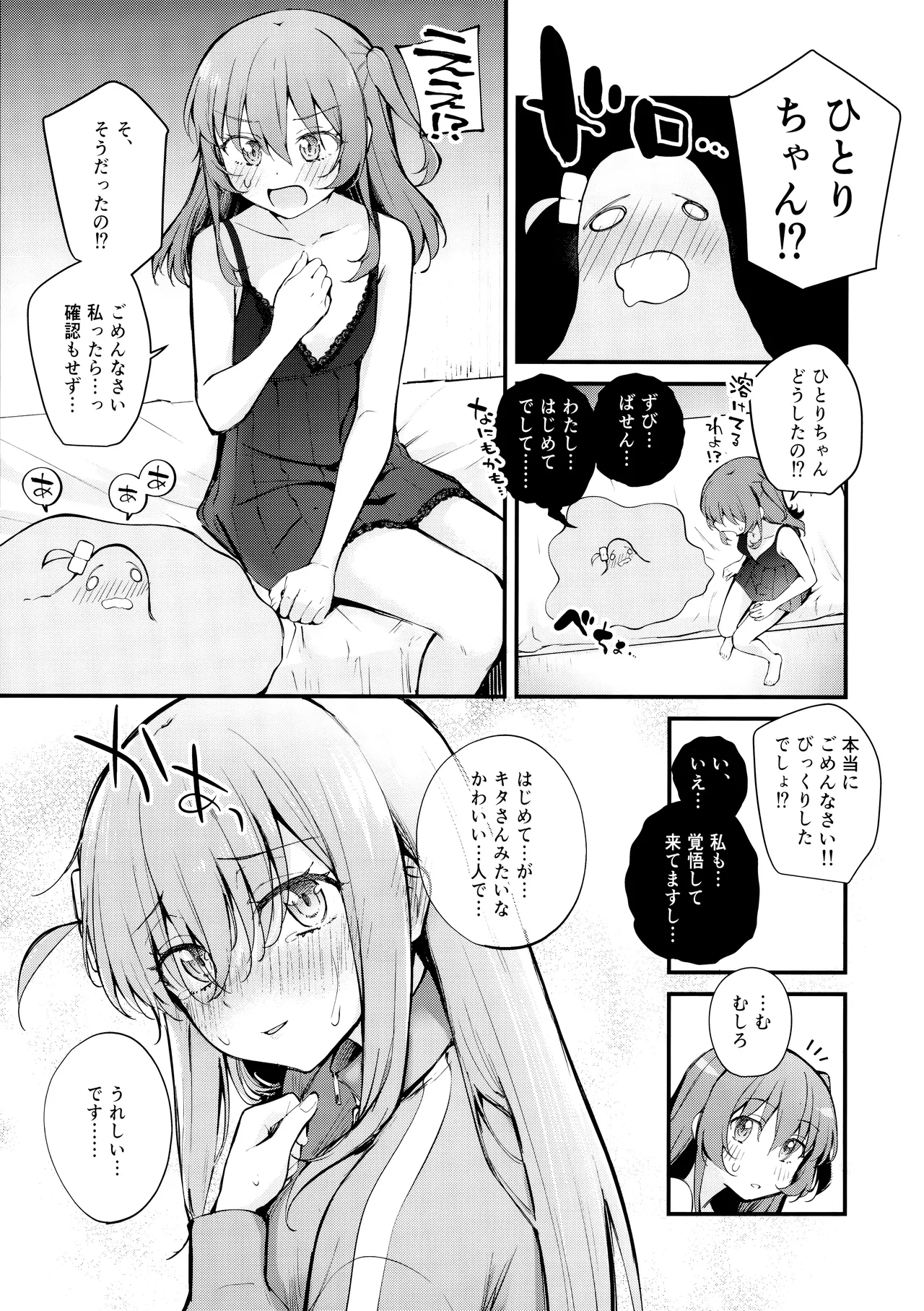 めぐりあい東京～レズ風俗へ行く。～ （ぼっち・ざ・ろっく!) Page.10