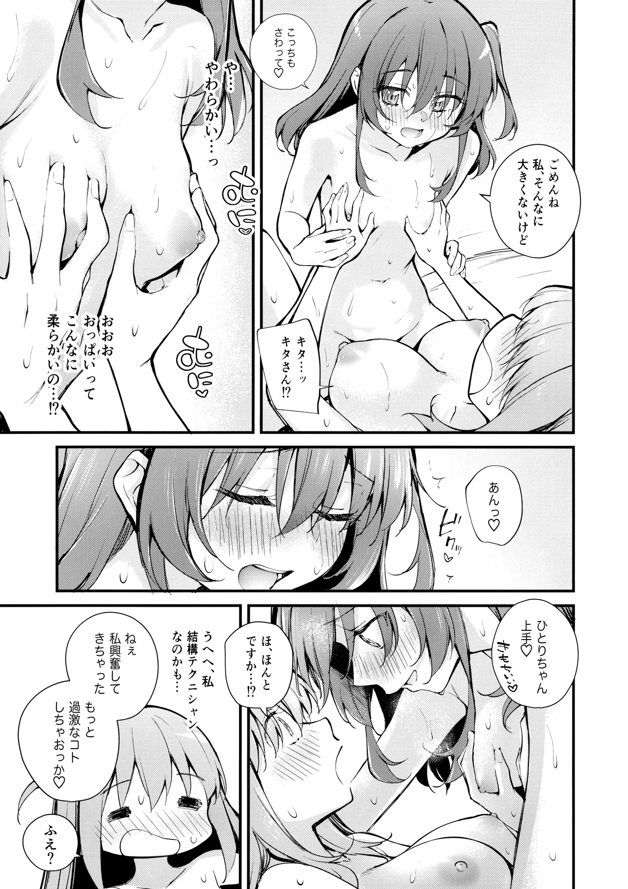 めぐりあい東京～レズ風俗へ行く。～ （ぼっち・ざ・ろっく!) Page.20