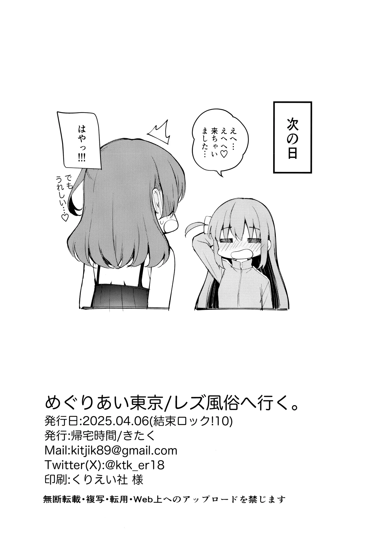 めぐりあい東京～レズ風俗へ行く。～ （ぼっち・ざ・ろっく!) Page.28