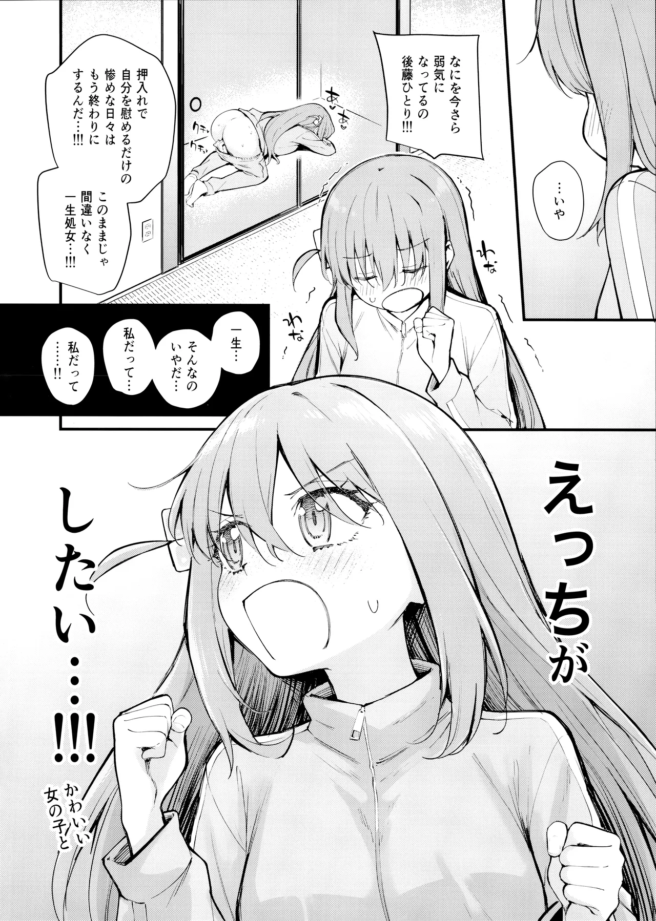めぐりあい東京～レズ風俗へ行く。～ （ぼっち・ざ・ろっく!) Page.3