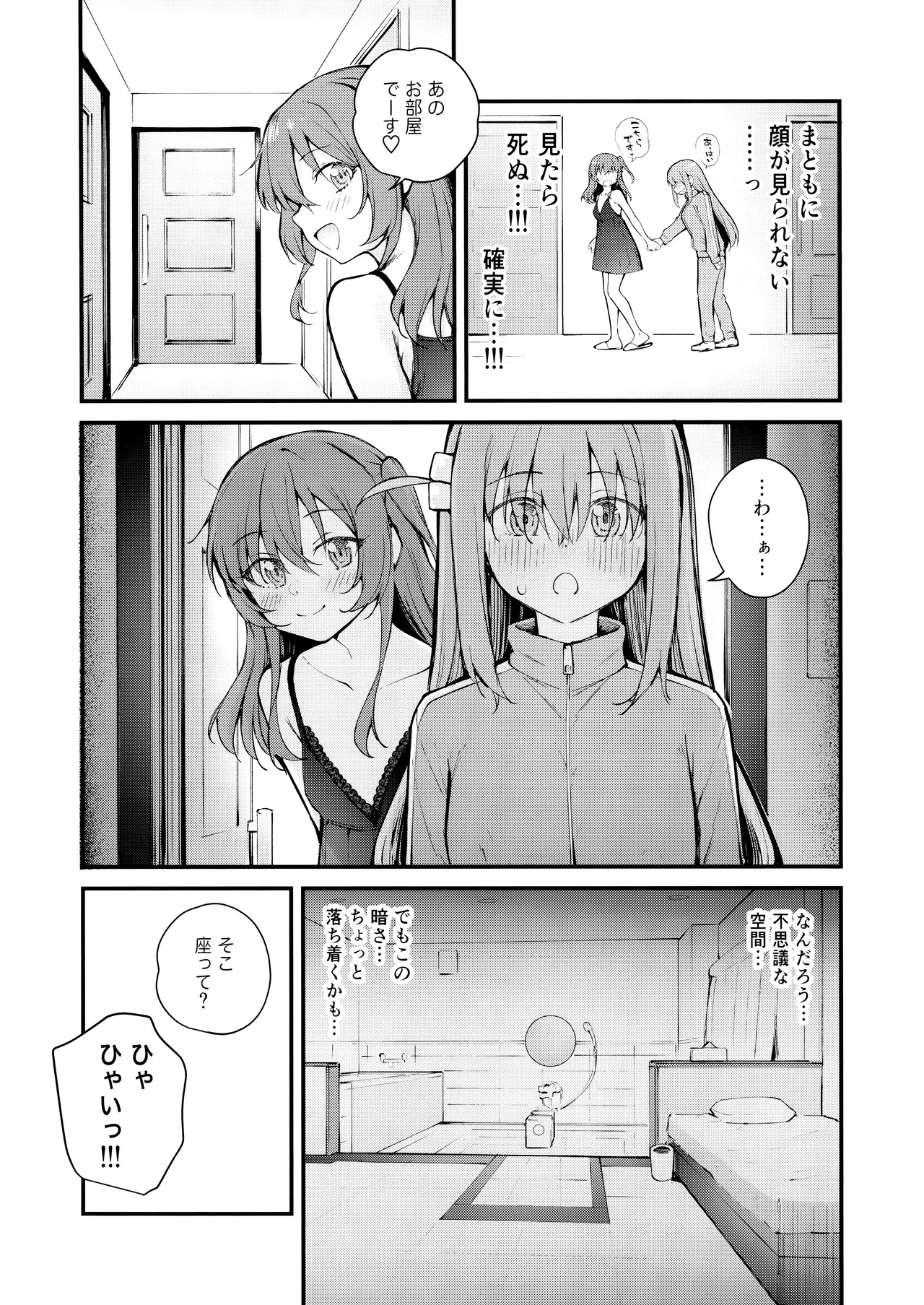 めぐりあい東京～レズ風俗へ行く。～ （ぼっち・ざ・ろっく!) Page.7