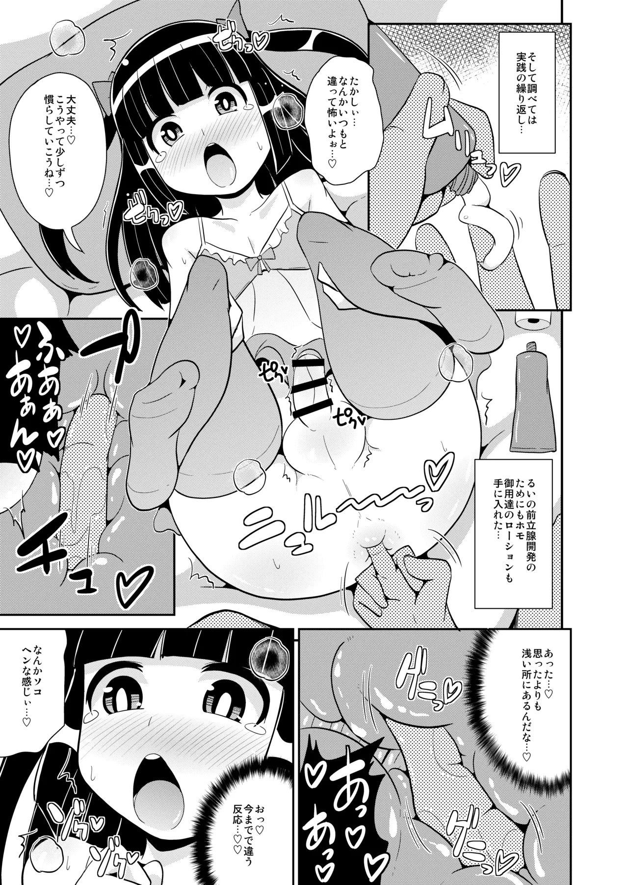 弟達の変態行為 -チンズリーナ作品集KURO- Page.53