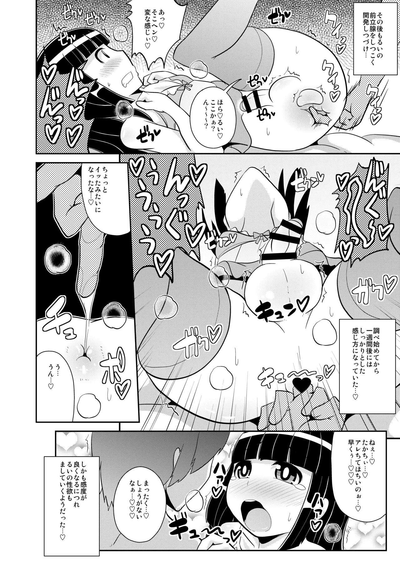 弟達の変態行為 -チンズリーナ作品集KURO- Page.54