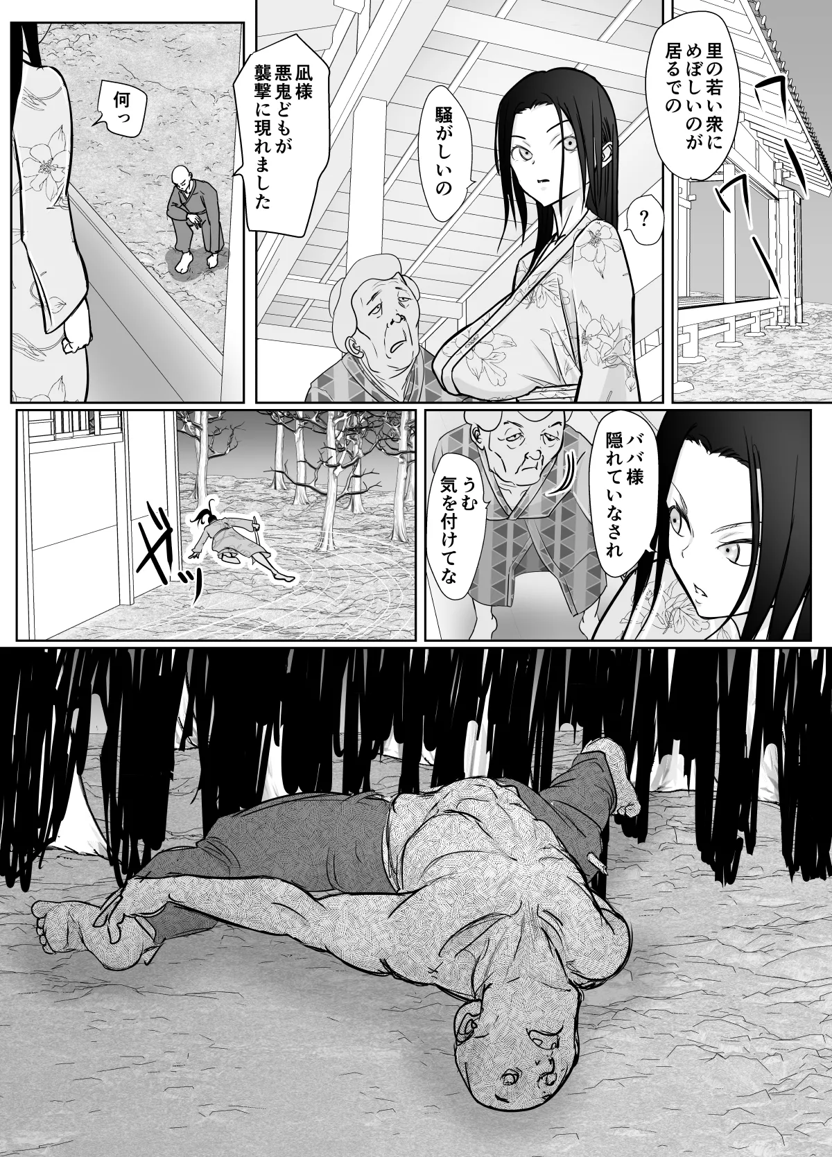 女忍者が雑魚に負けました Page.10
