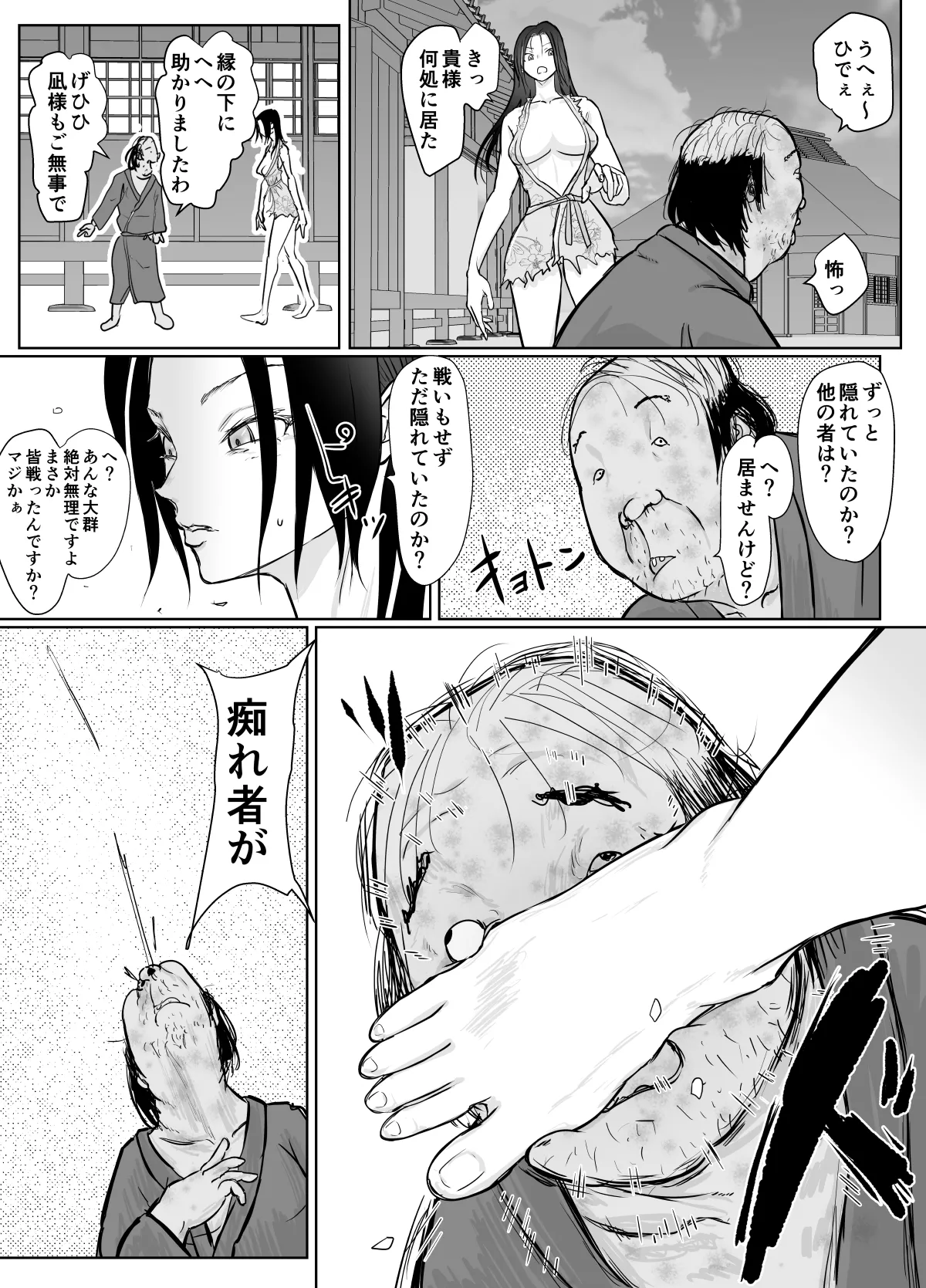女忍者が雑魚に負けました Page.14