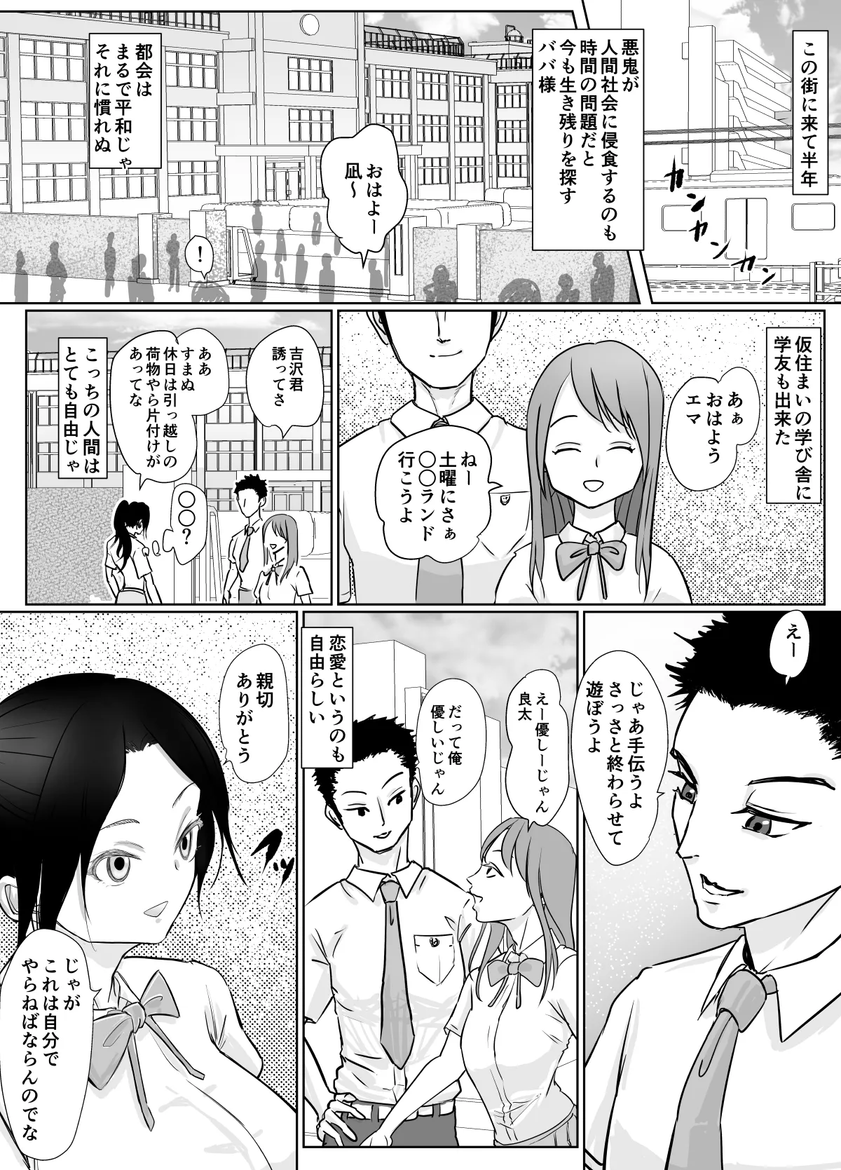 女忍者が雑魚に負けました Page.16