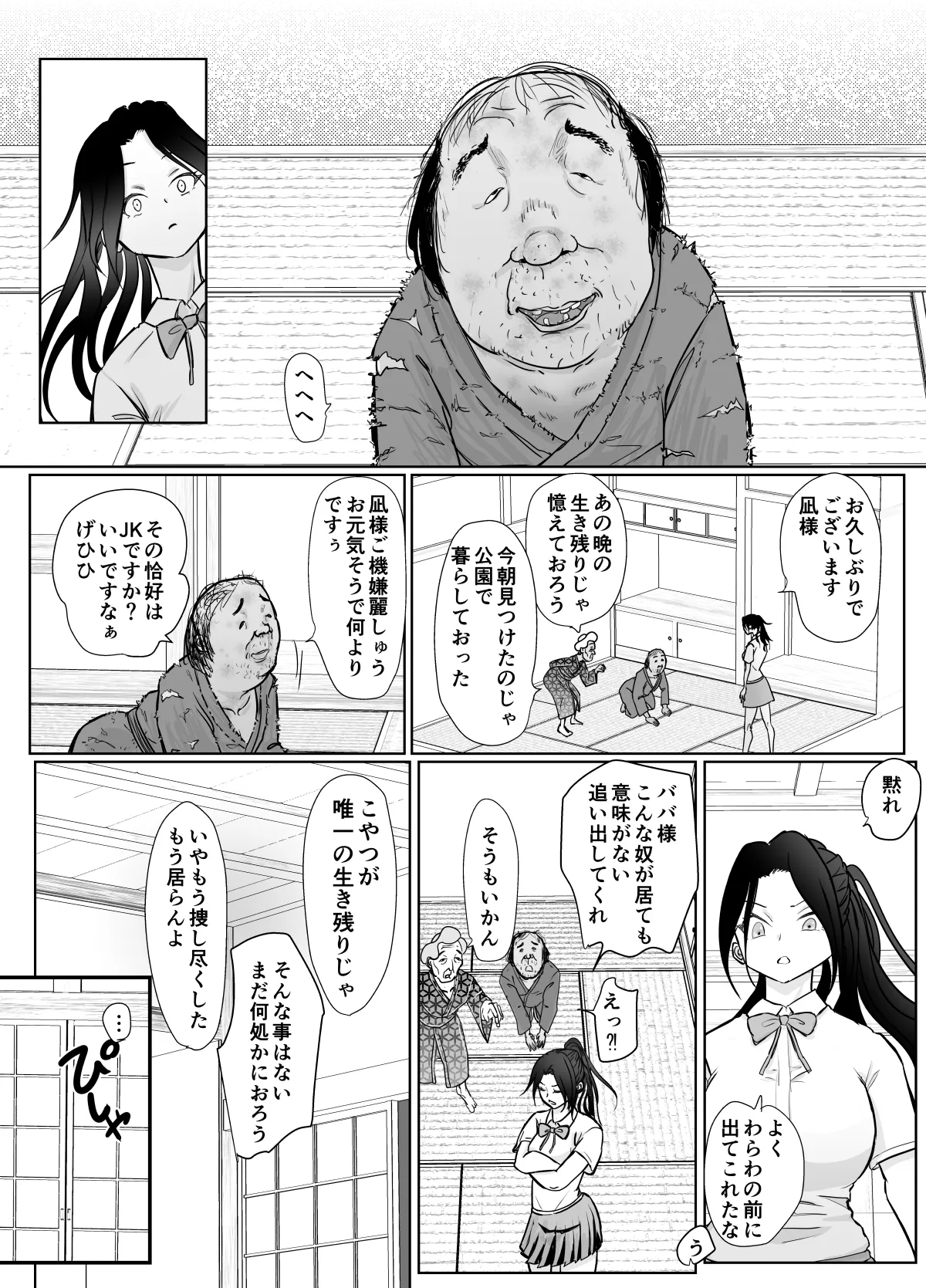 女忍者が雑魚に負けました Page.18