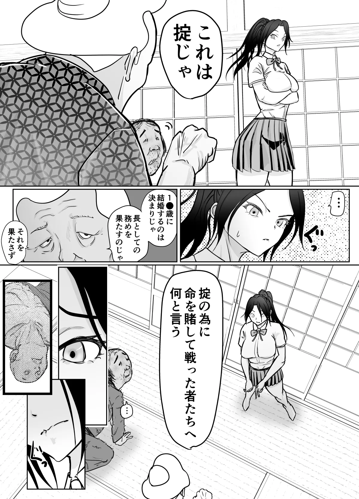 女忍者が雑魚に負けました Page.20