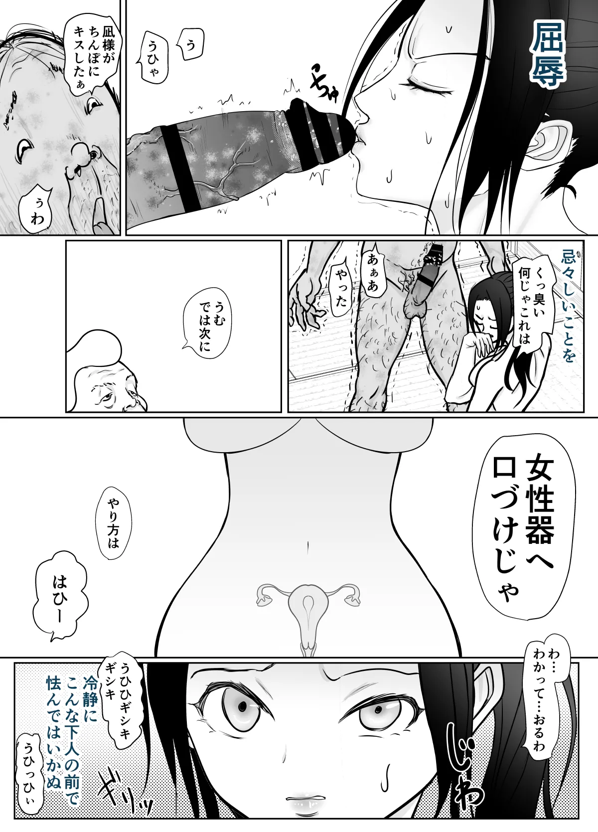 女忍者が雑魚に負けました Page.25