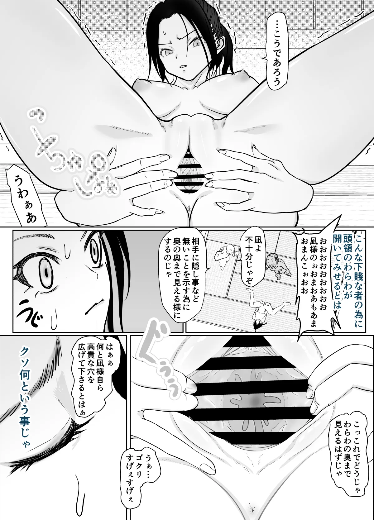 女忍者が雑魚に負けました Page.26