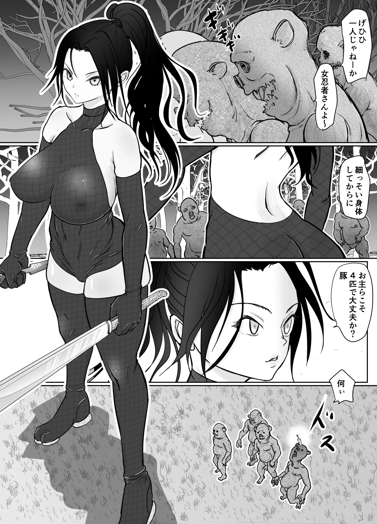 女忍者が雑魚に負けました Page.3