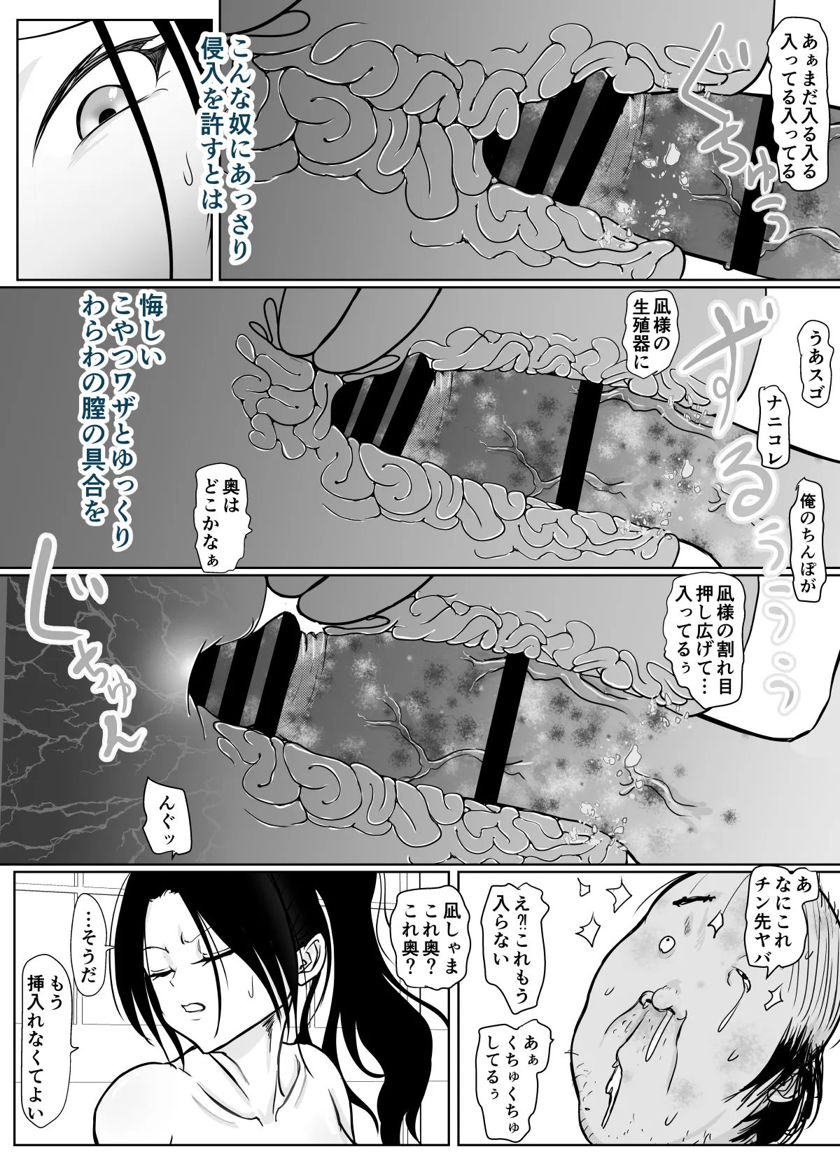 女忍者が雑魚に負けました Page.30