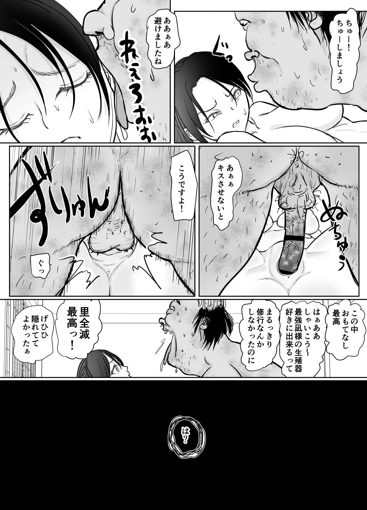 女忍者が雑魚に負けました Page.34