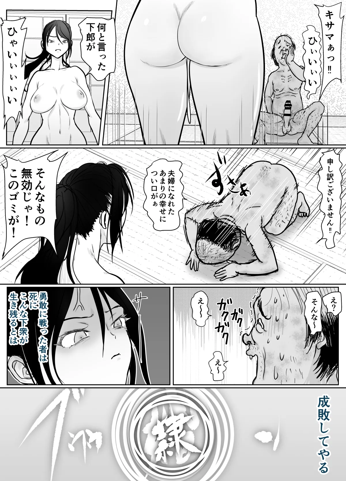 女忍者が雑魚に負けました Page.36