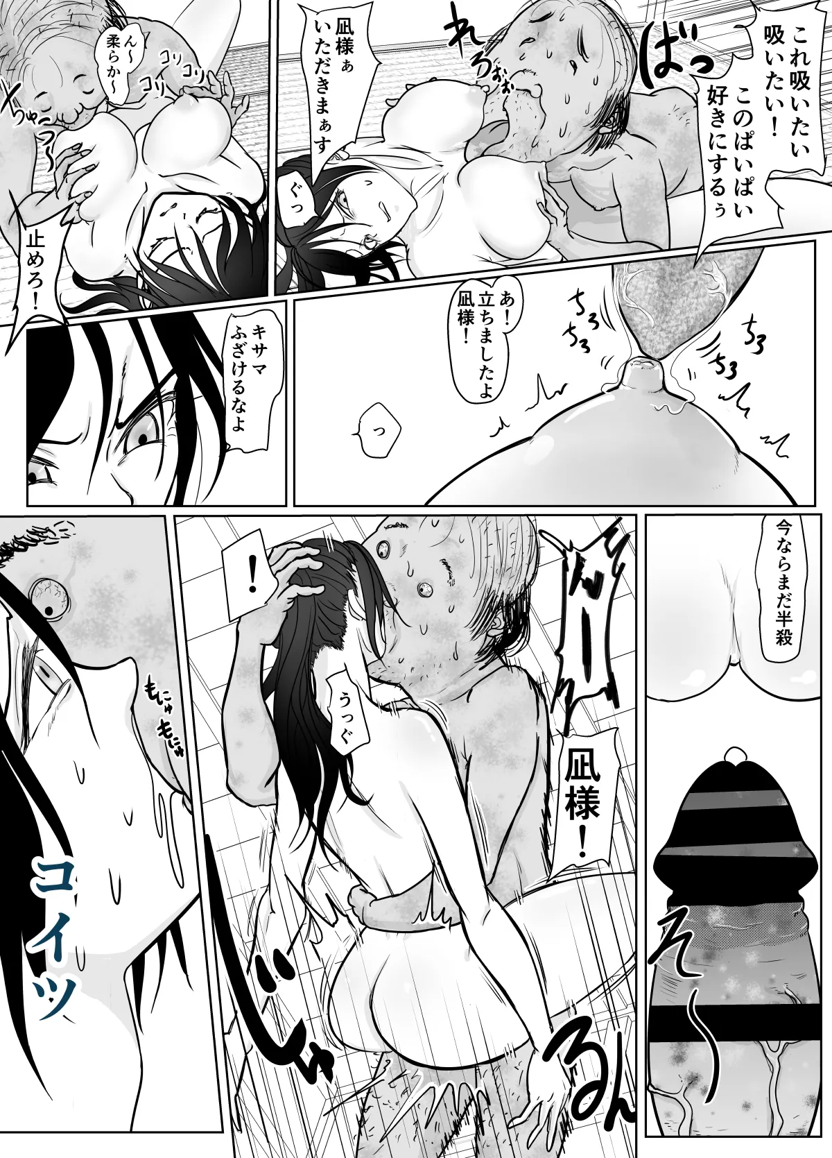 女忍者が雑魚に負けました Page.39