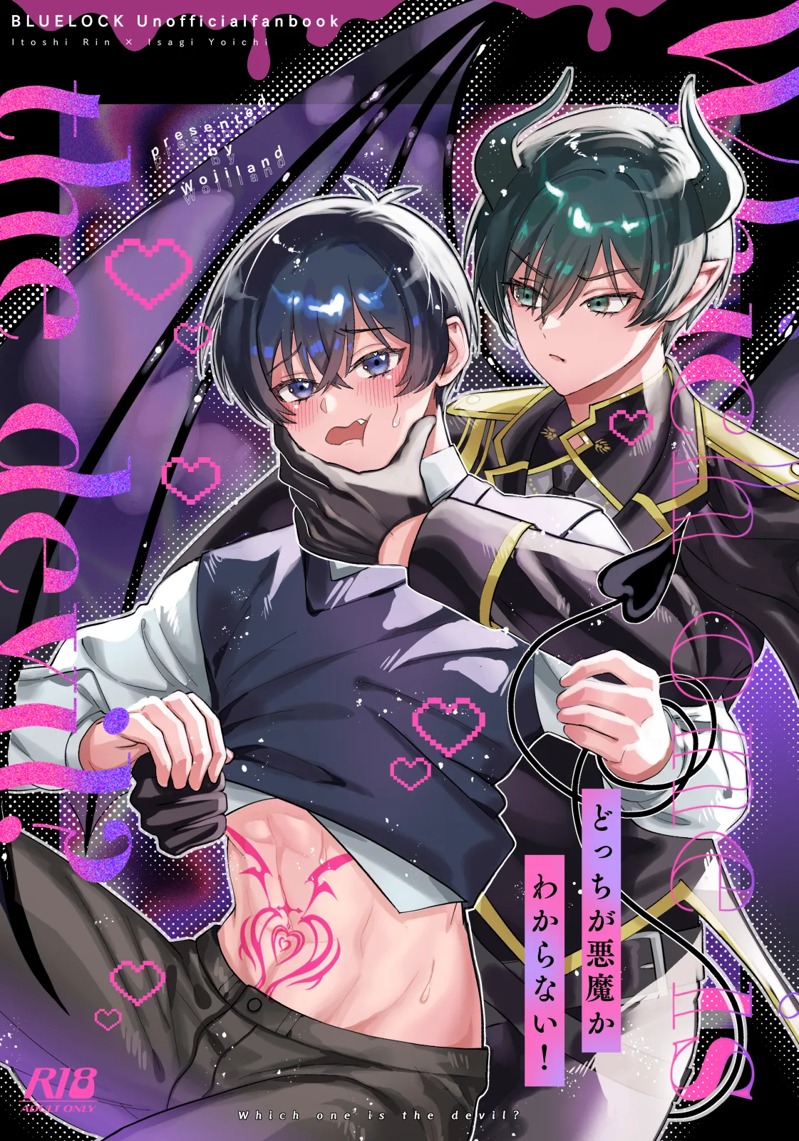 どっちが悪魔かわからない!