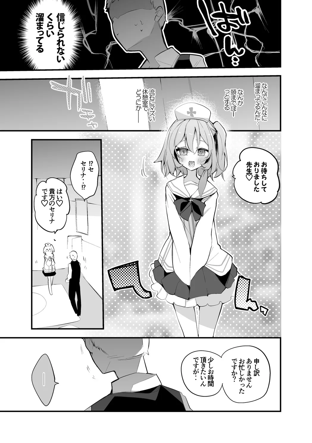 鷲見セリナは手伝いたい編 Page.2
