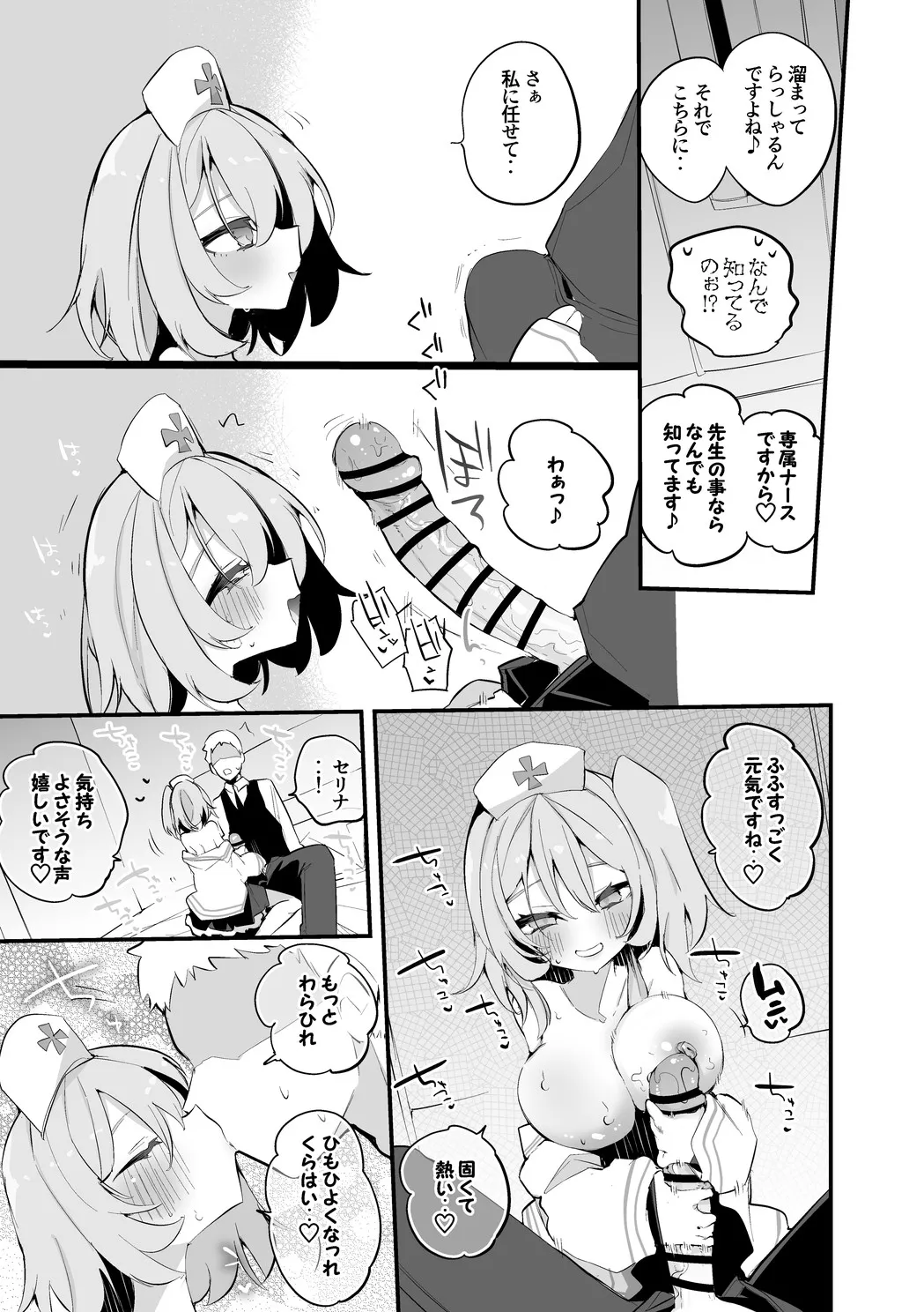 鷲見セリナは手伝いたい編 Page.4