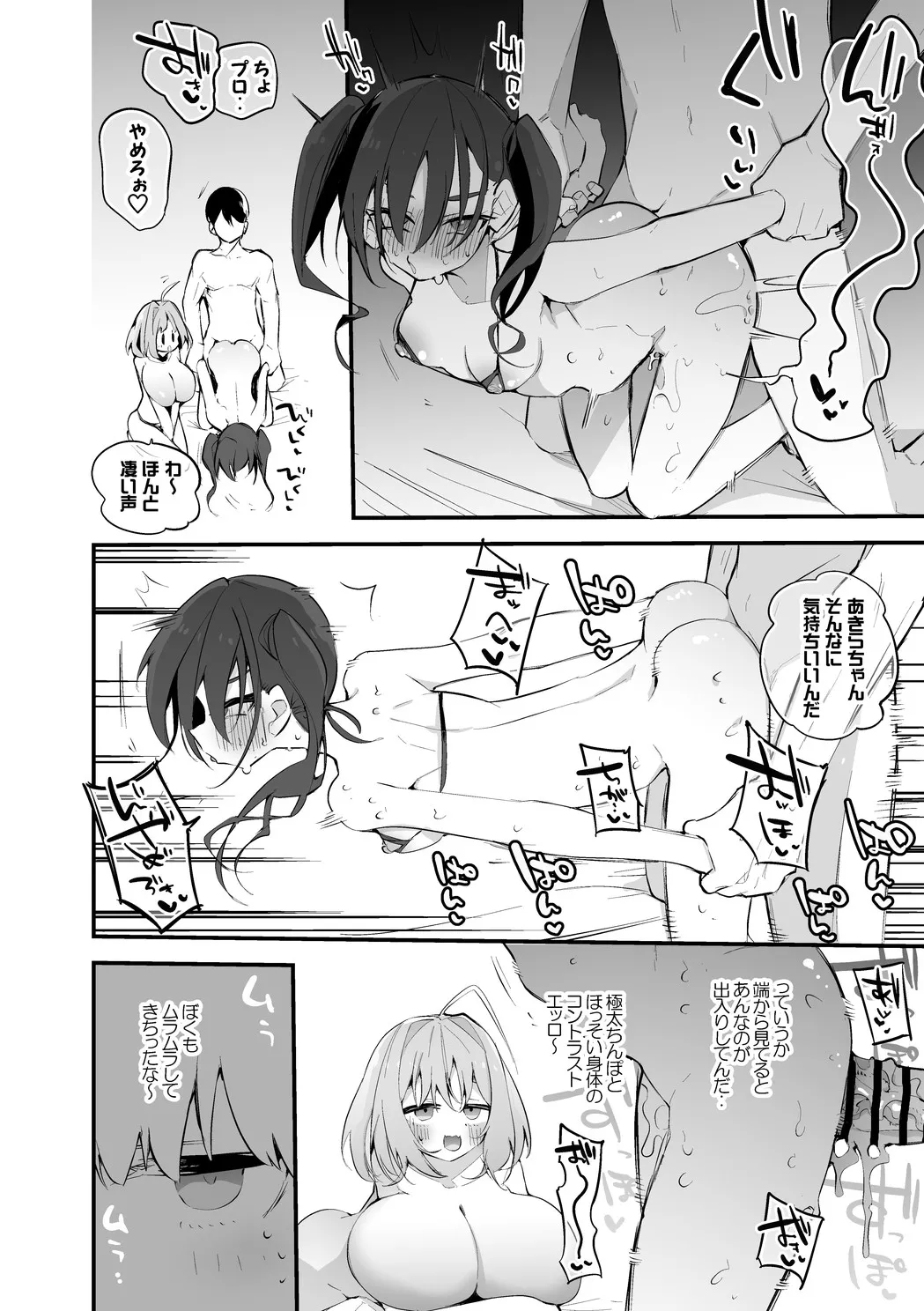あきらとりあむの一日戦争編 Page.3