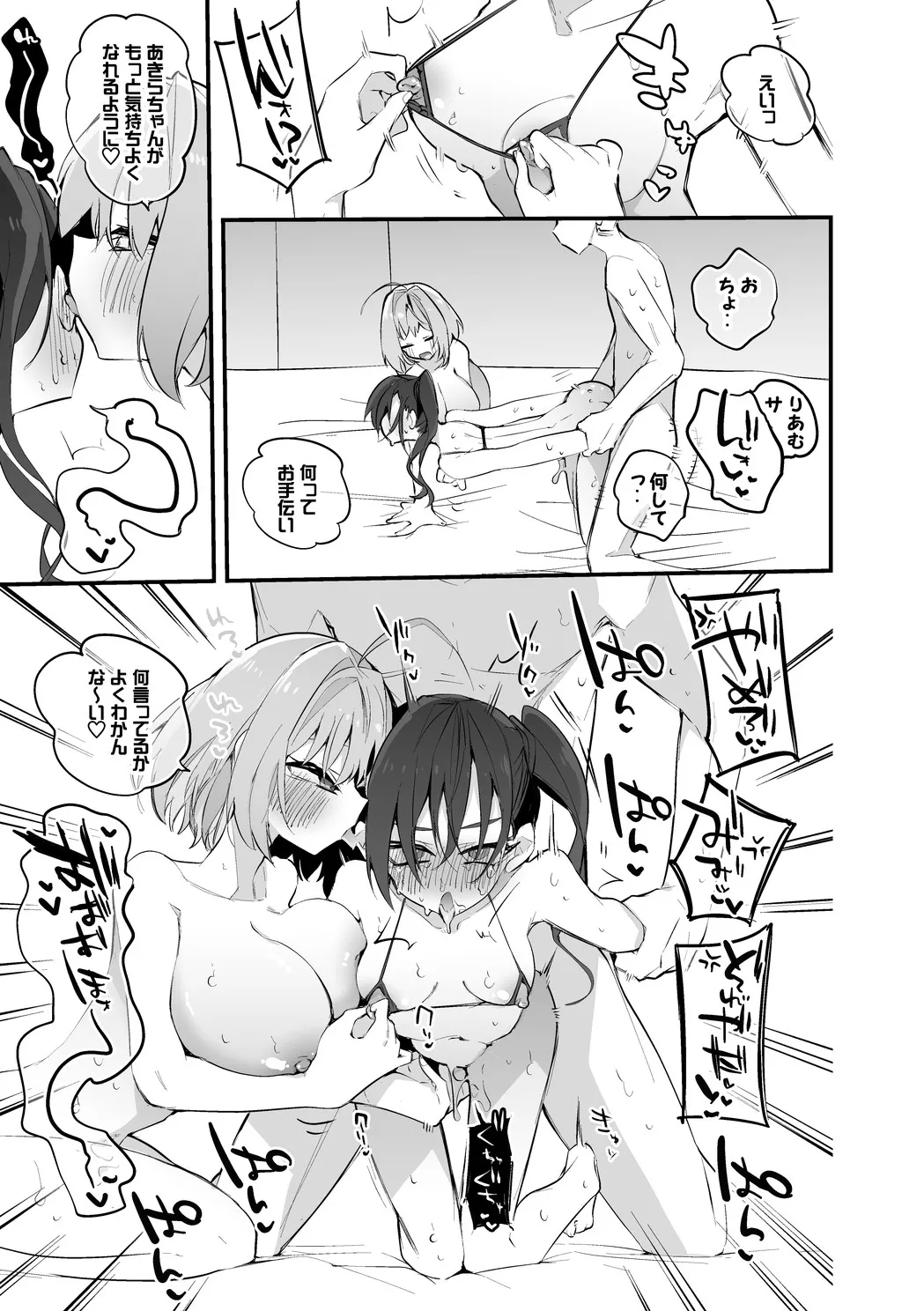 あきらとりあむの一日戦争編 Page.4