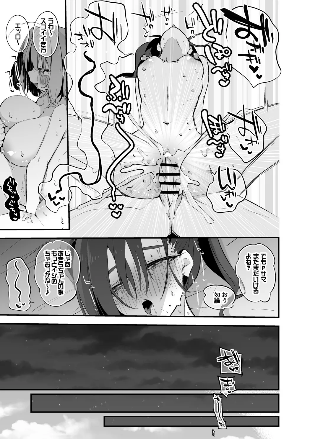 あきらとりあむの一日戦争編 Page.6